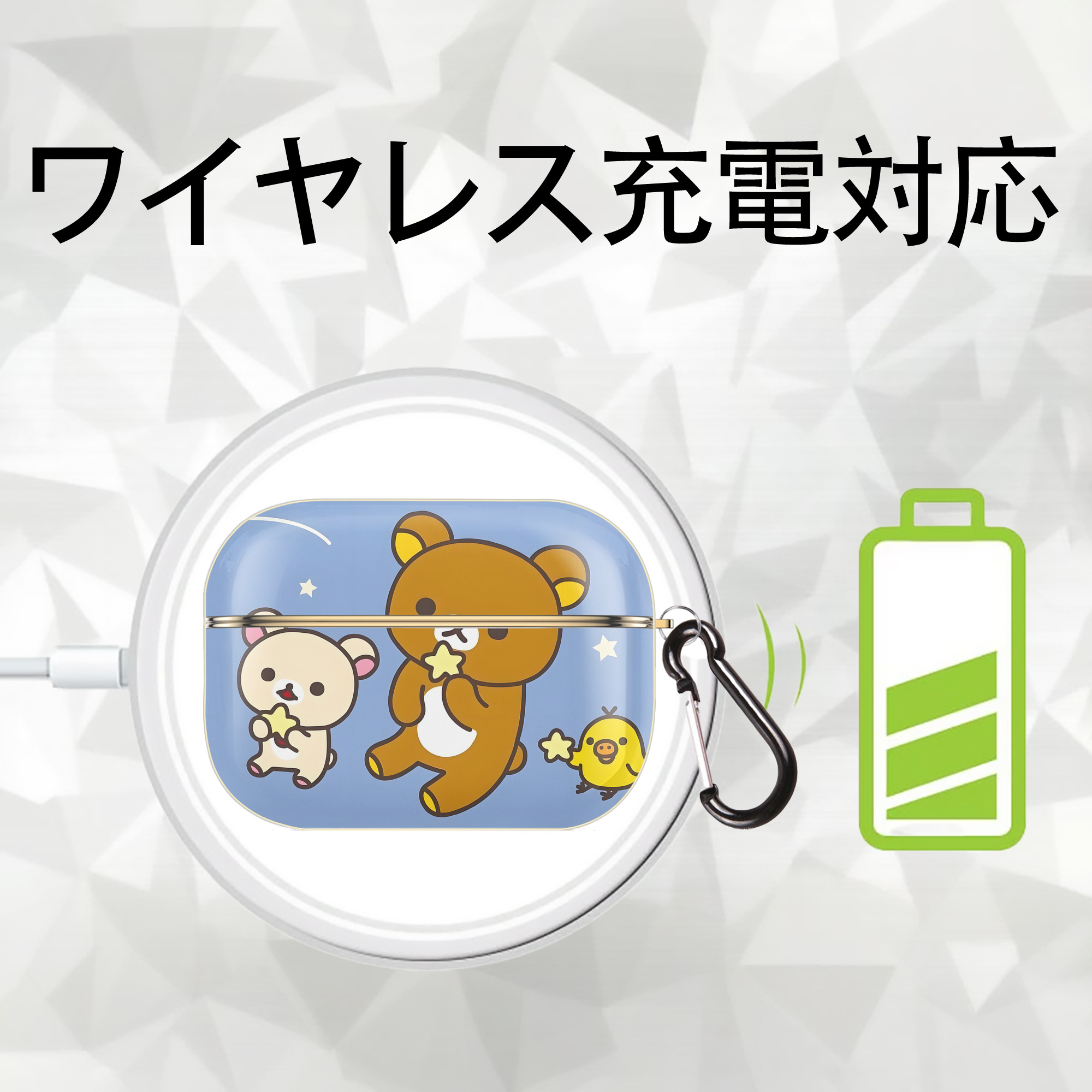 リラックマ リラックマ キイロイトリ Rilakkuma Korilakkuma Kiiroitori 【AirPods Pro用】ハードシェル保護ケース｜耐衝撃・防指紋・カラビナ付き商品仕様