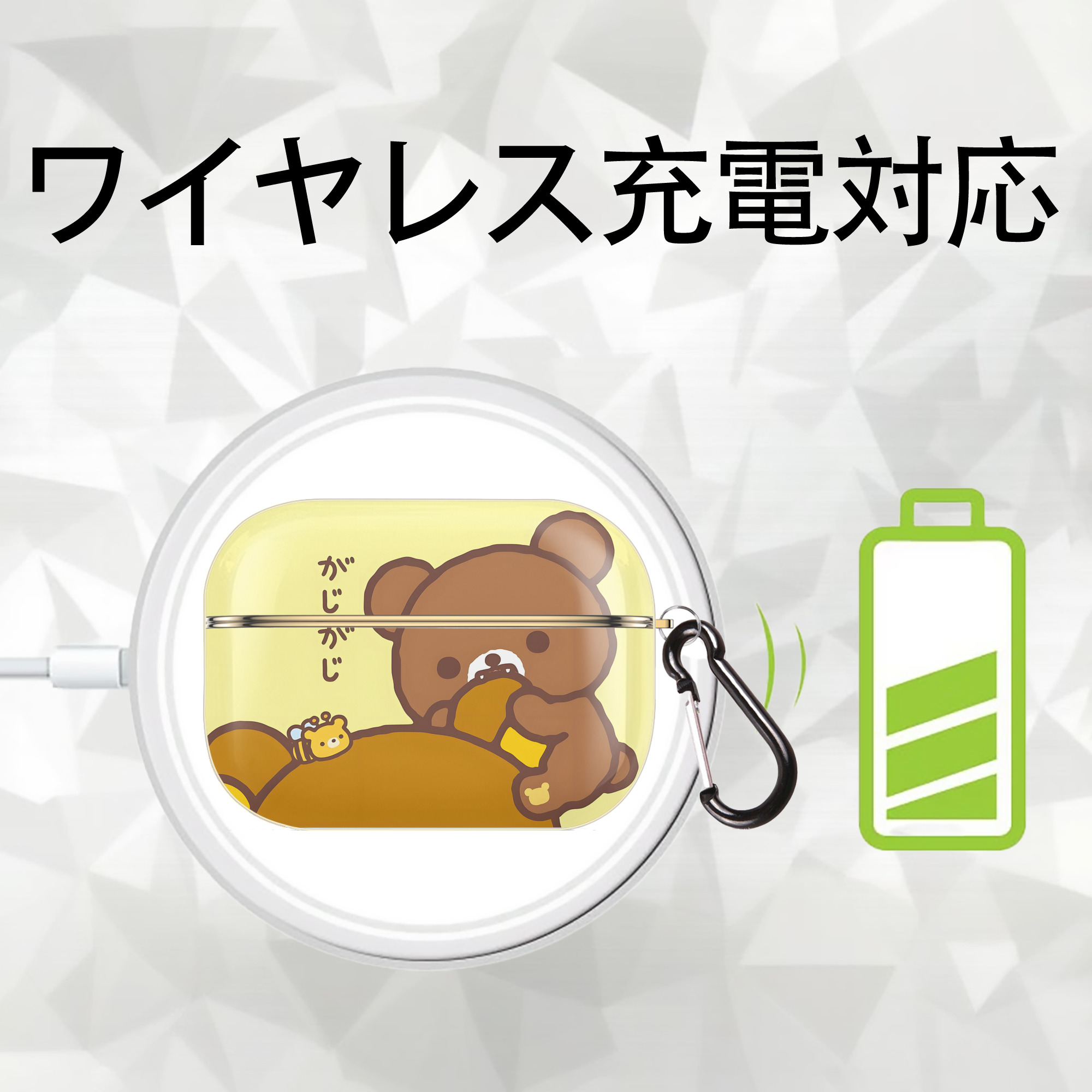 リラックマ リラックマ キイロイトリ Rilakkuma Korilakkuma Kiiroitori 【AirPods Pro用】ハードシェル保護ケース｜耐衝撃・防指紋・カラビナ付き商品仕様
