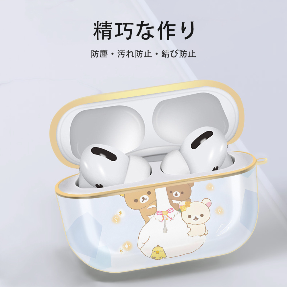 リラックマ リラックマ キイロイトリ Rilakkuma Korilakkuma Kiiroitori 【AirPods Pro用】ハードシェル保護ケース｜耐衝撃・防指紋・カラビナ付き商品仕様