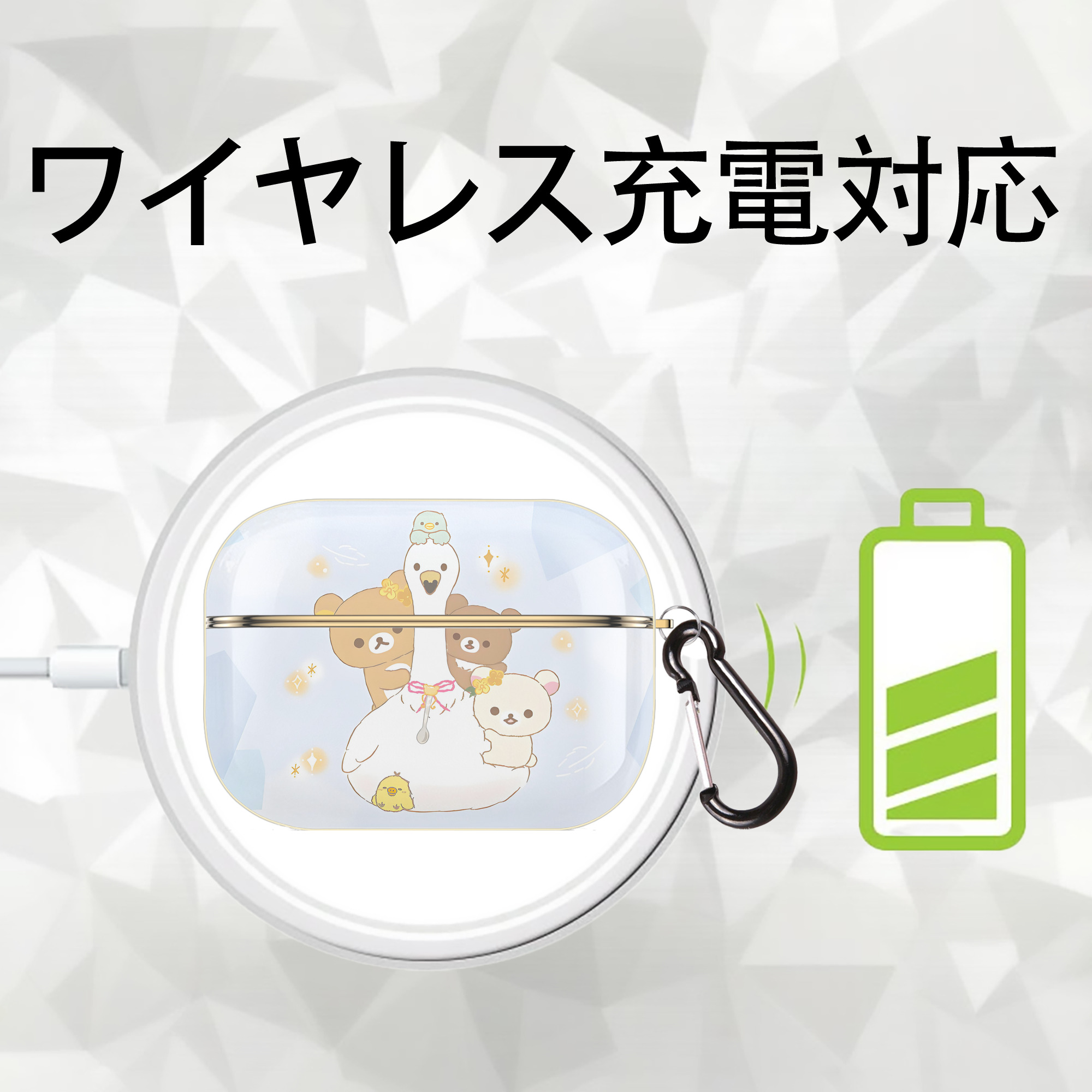 リラックマ リラックマ キイロイトリ Rilakkuma Korilakkuma Kiiroitori 【AirPods Pro用】ハードシェル保護ケース｜耐衝撃・防指紋・カラビナ付き商品仕様