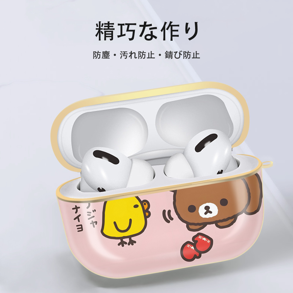 リラックマ リラックマ キイロイトリ Rilakkuma Korilakkuma Kiiroitori 【AirPods Pro用】ハードシェル保護ケース｜耐衝撃・防指紋・カラビナ付き商品仕様
