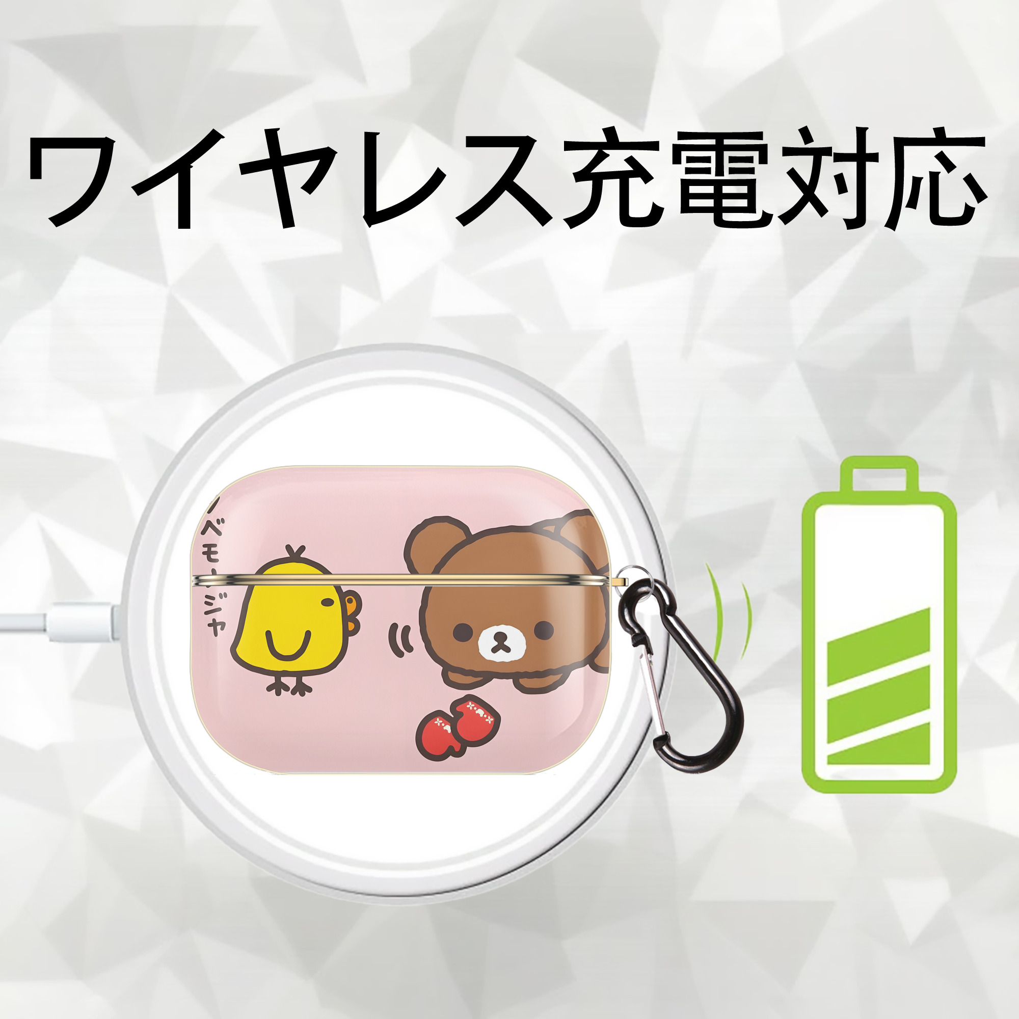 リラックマ リラックマ キイロイトリ Rilakkuma Korilakkuma Kiiroitori 【AirPods Pro用】ハードシェル保護ケース｜耐衝撃・防指紋・カラビナ付き商品仕様