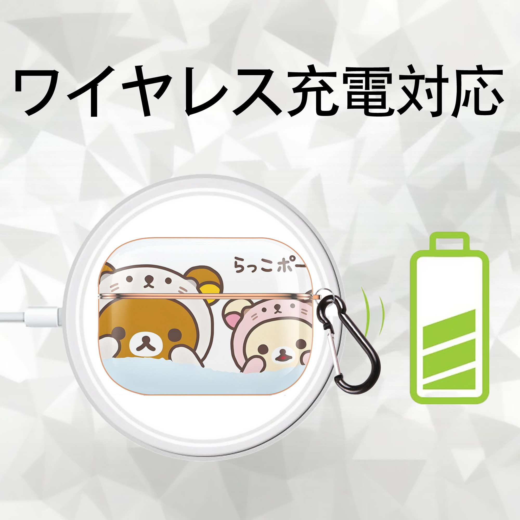 リラックマ リラックマ キイロイトリ Rilakkuma Korilakkuma Kiiroitori 【AirPods Pro用】ハードシェル保護ケース｜耐衝撃・防指紋・カラビナ付き商品仕様