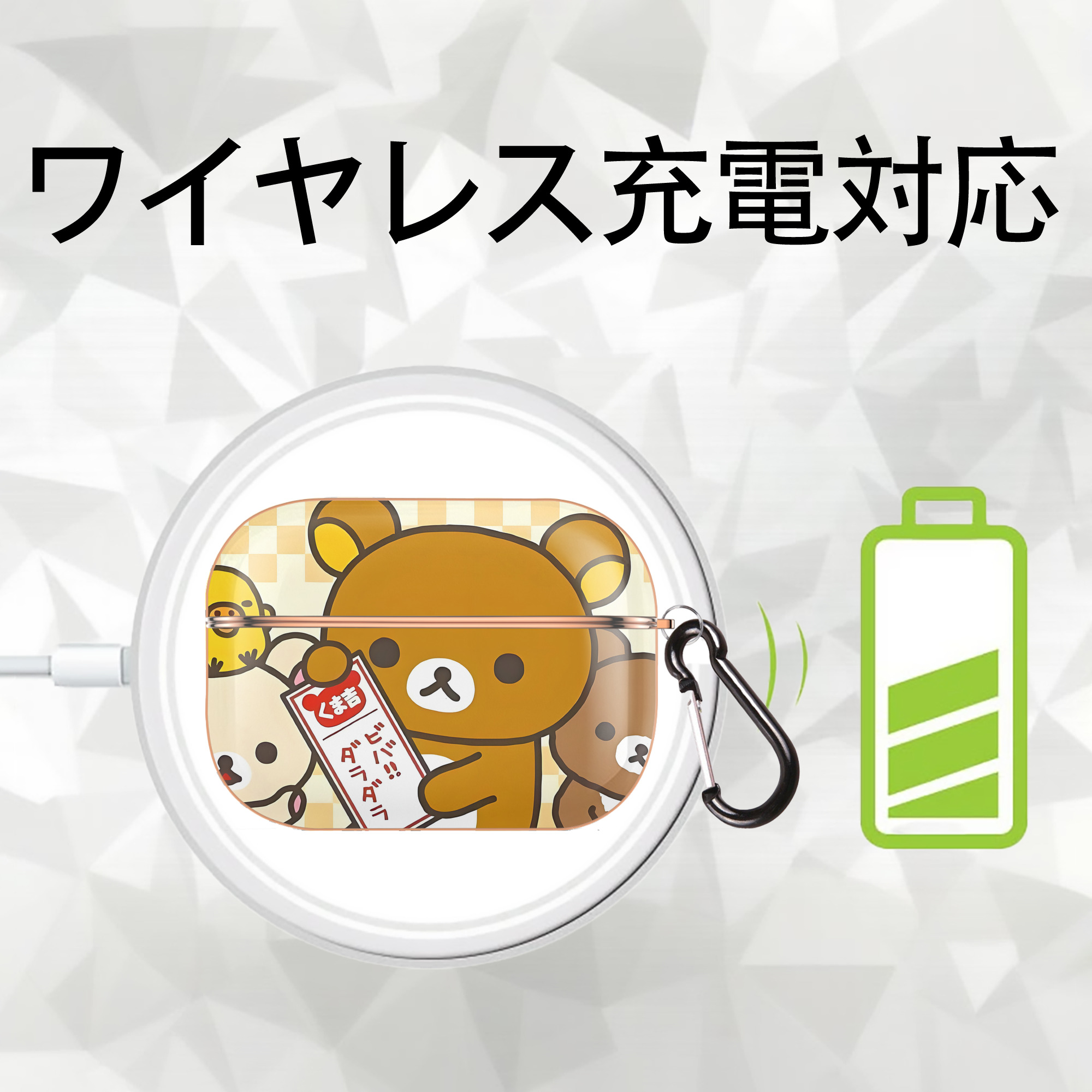 リラックマ リラックマ キイロイトリ Rilakkuma Korilakkuma Kiiroitori 【AirPods Pro用】ハードシェル保護ケース｜耐衝撃・防指紋・カラビナ付き商品仕様