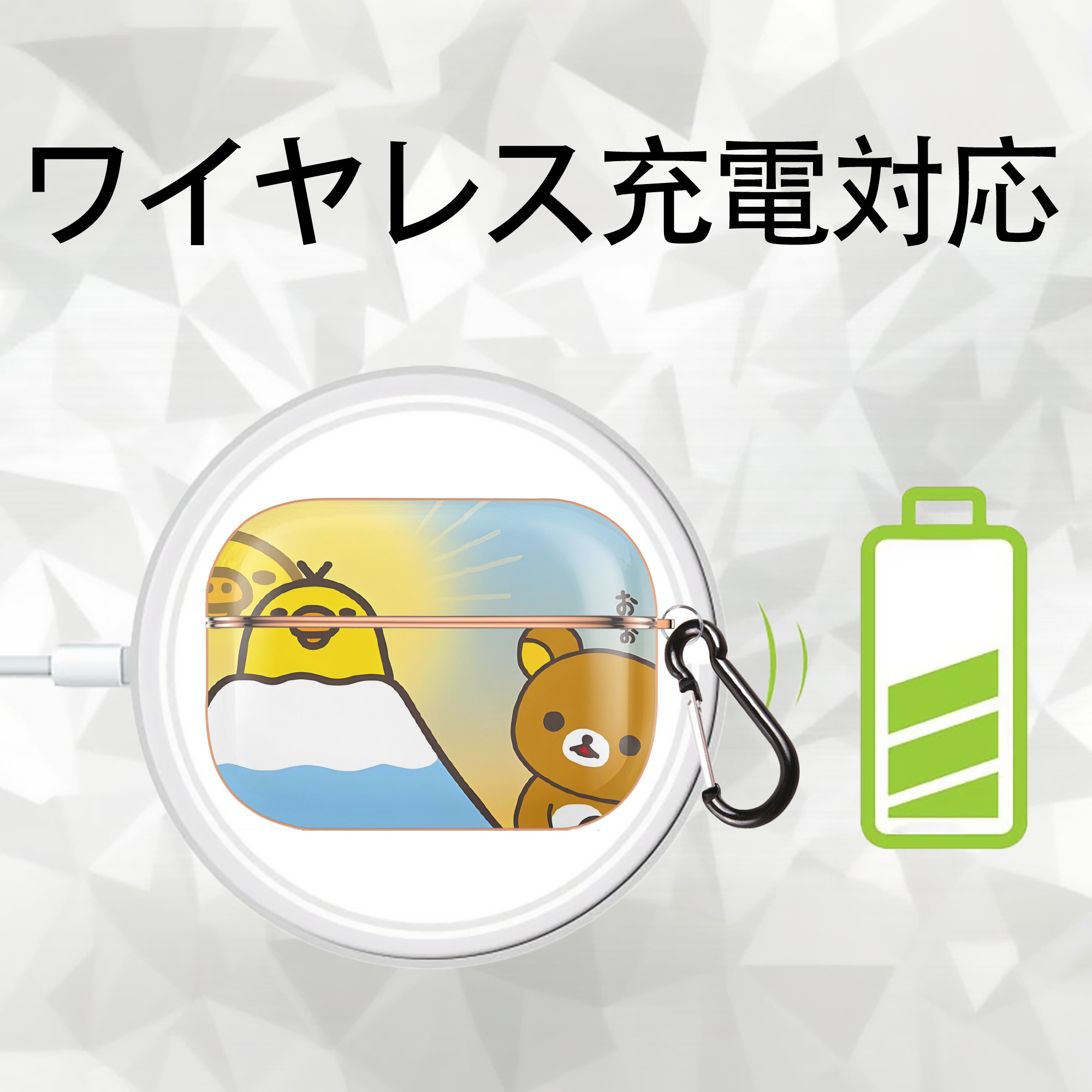 リラックマ リラックマ キイロイトリ Rilakkuma Korilakkuma Kiiroitori 【AirPods Pro用】ハードシェル保護ケース｜耐衝撃・防指紋・カラビナ付き商品仕様
