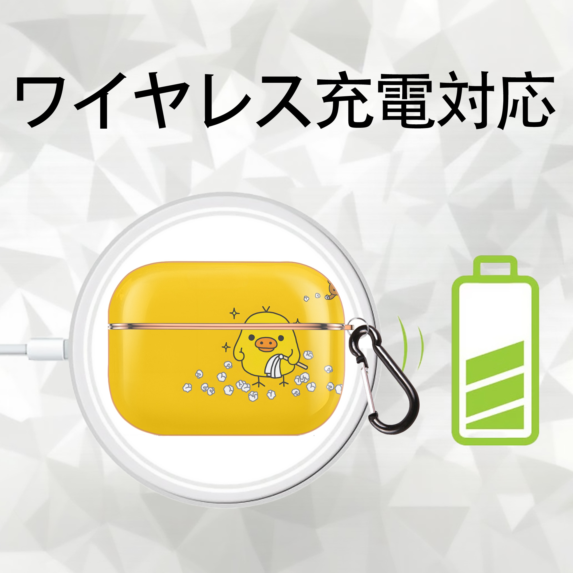 リラックマ リラックマ キイロイトリ Rilakkuma Korilakkuma Kiiroitori 【AirPods Pro用】ハードシェル保護ケース｜耐衝撃・防指紋・カラビナ付き商品仕様