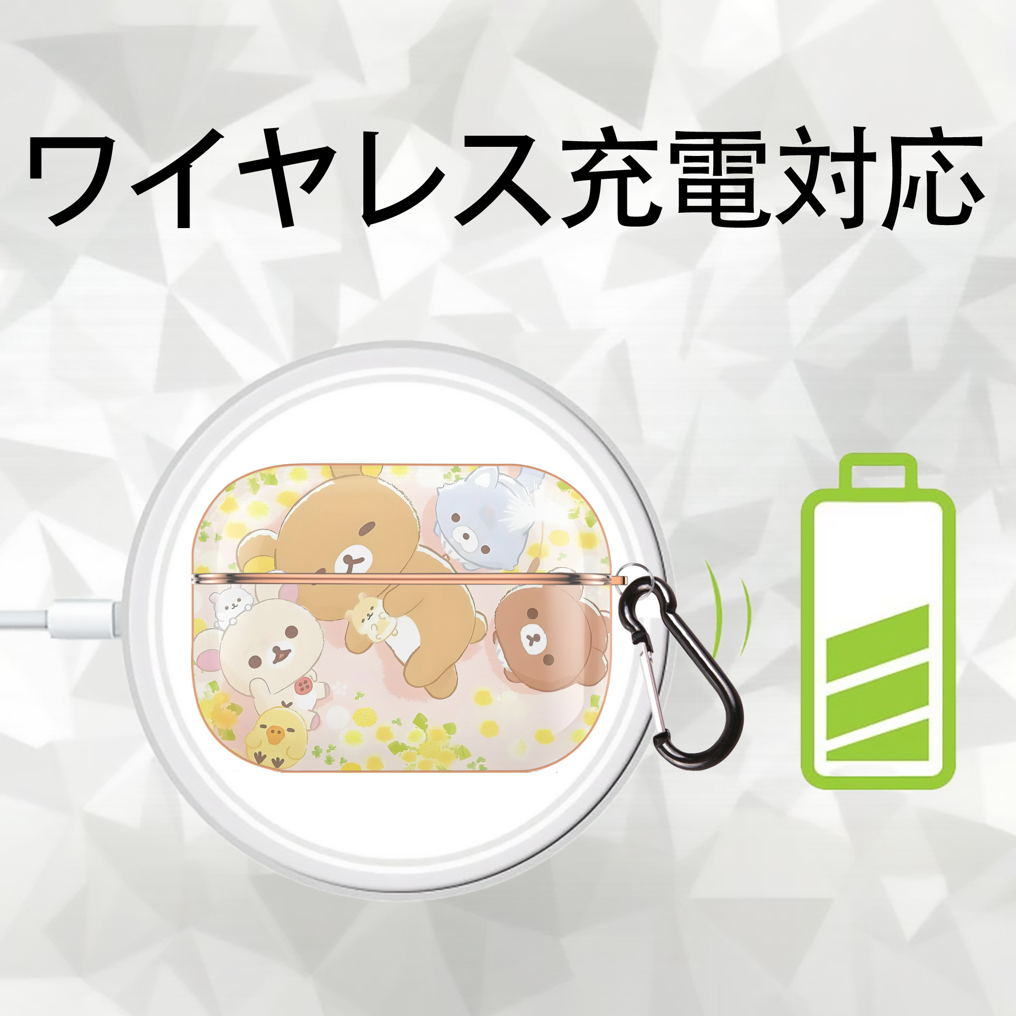 リラックマ リラックマ キイロイトリ Rilakkuma Korilakkuma Kiiroitori 【AirPods Pro用】ハードシェル保護ケース｜耐衝撃・防指紋・カラビナ付き商品仕様