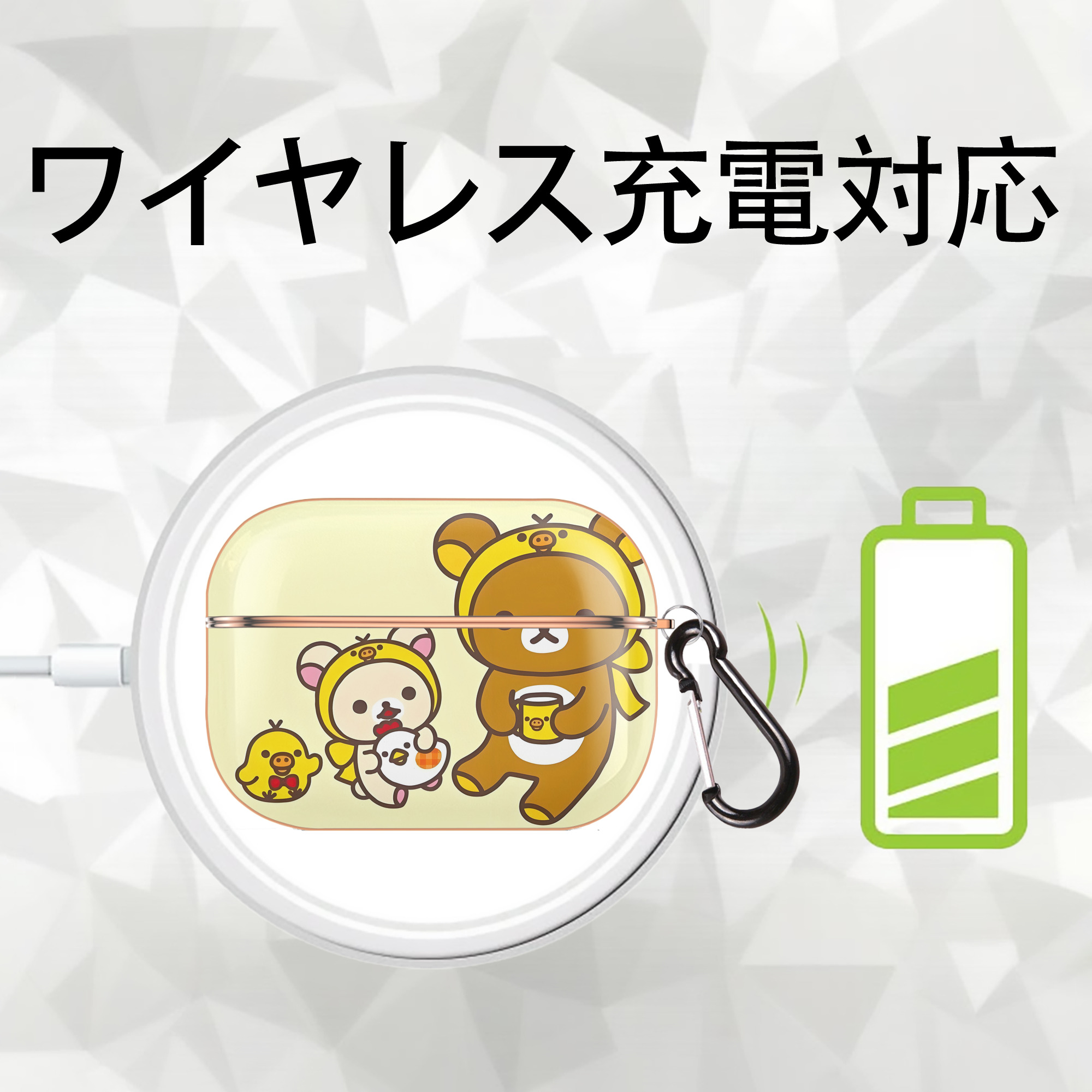 リラックマ リラックマ キイロイトリ Rilakkuma Korilakkuma Kiiroitori 【AirPods Pro用】ハードシェル保護ケース｜耐衝撃・防指紋・カラビナ付き商品仕様