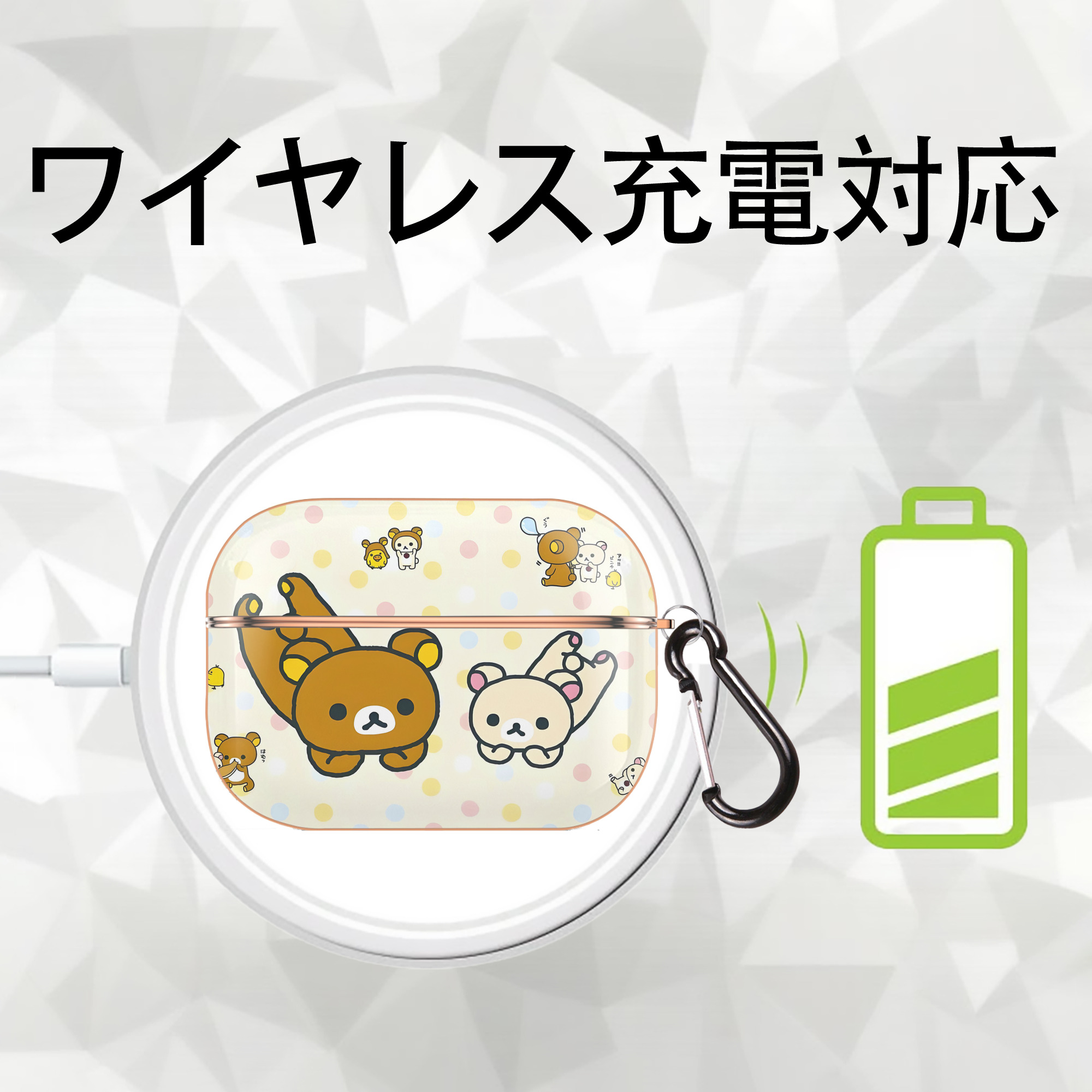 リラックマ リラックマ キイロイトリ Rilakkuma Korilakkuma Kiiroitori 【AirPods Pro用】ハードシェル保護ケース｜耐衝撃・防指紋・カラビナ付き商品仕様