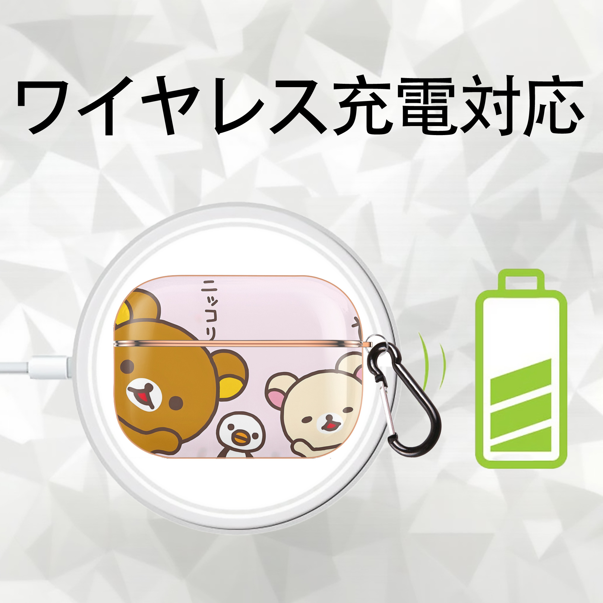 リラックマ リラックマ キイロイトリ Rilakkuma Korilakkuma Kiiroitori 【AirPods Pro用】ハードシェル保護ケース｜耐衝撃・防指紋・カラビナ付き商品仕様