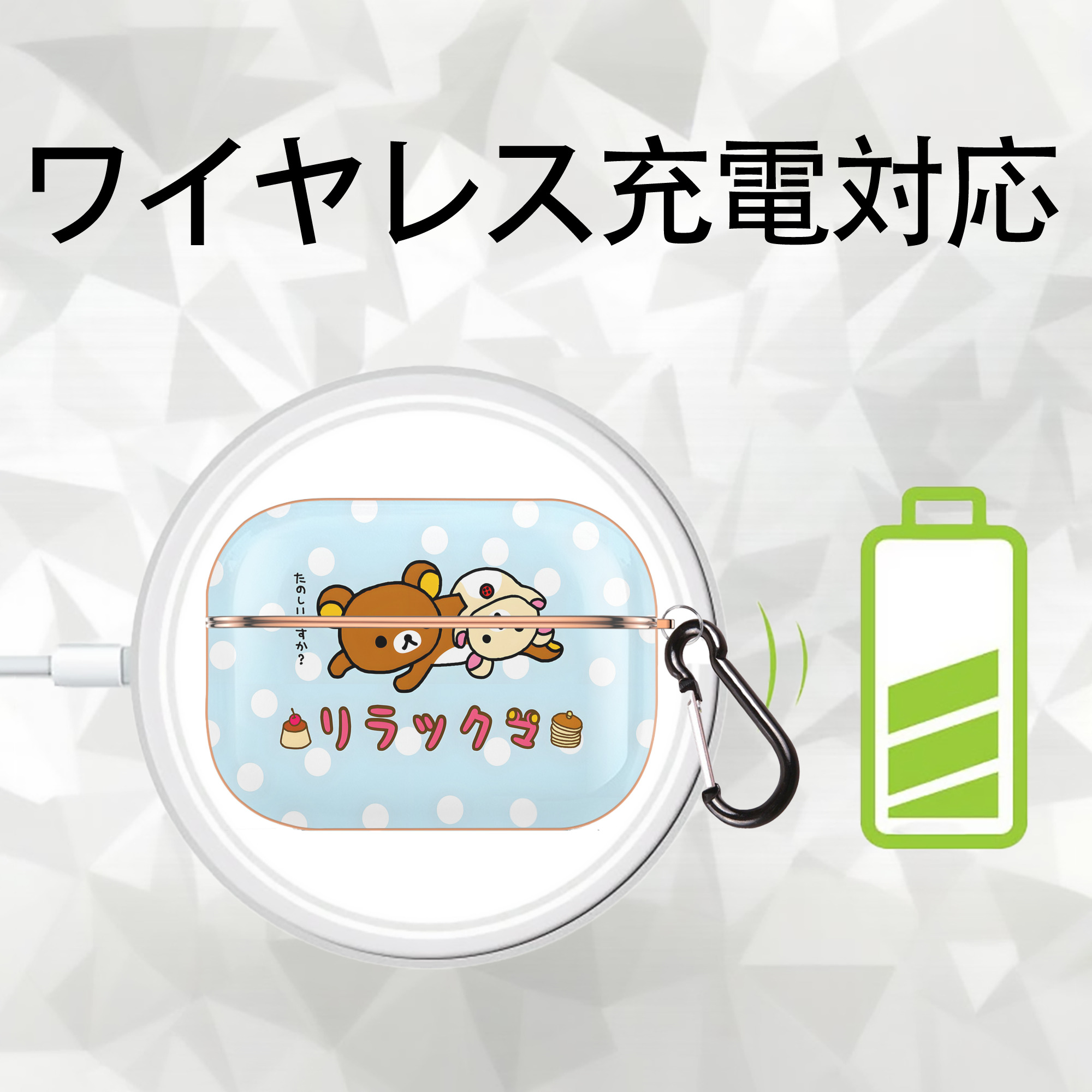 リラックマ リラックマ キイロイトリ Rilakkuma Korilakkuma Kiiroitori 【AirPods Pro用】ハードシェル保護ケース｜耐衝撃・防指紋・カラビナ付き商品仕様