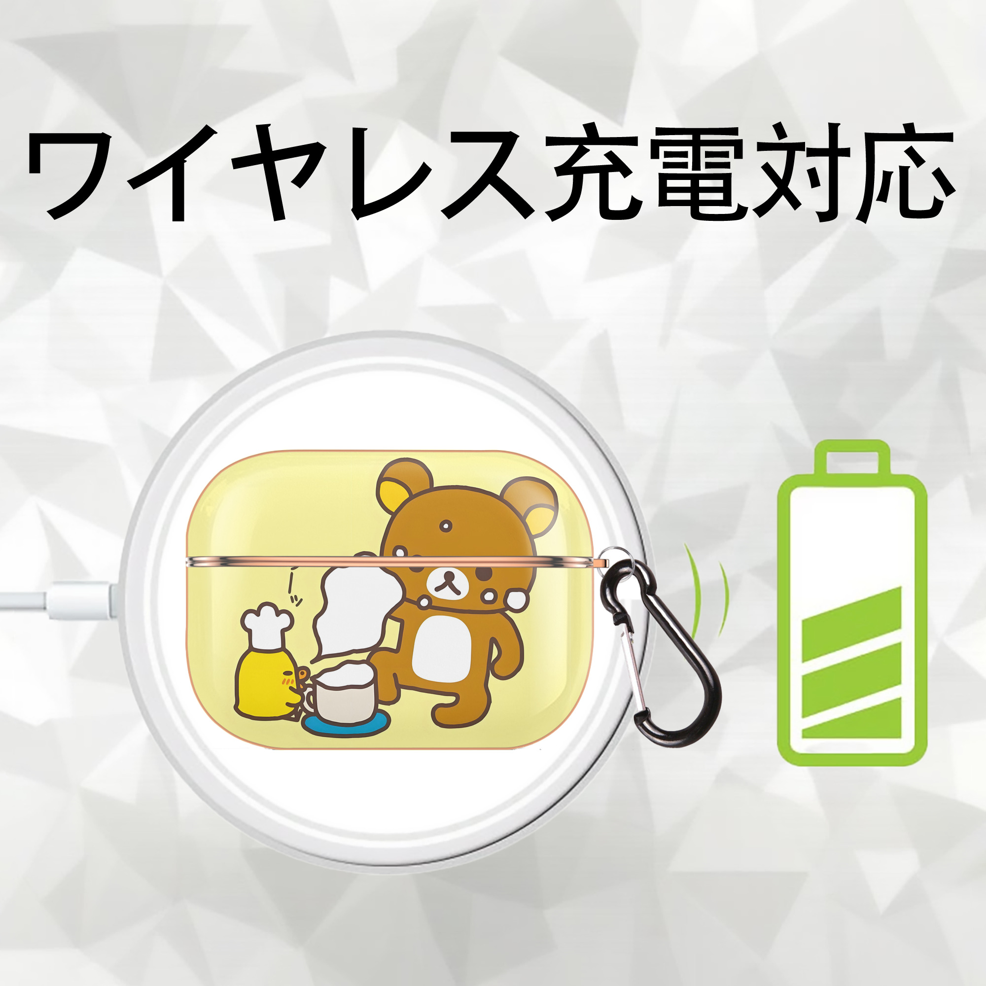 リラックマ リラックマ キイロイトリ Rilakkuma Korilakkuma Kiiroitori 【AirPods Pro用】ハードシェル保護ケース｜耐衝撃・防指紋・カラビナ付き商品仕様