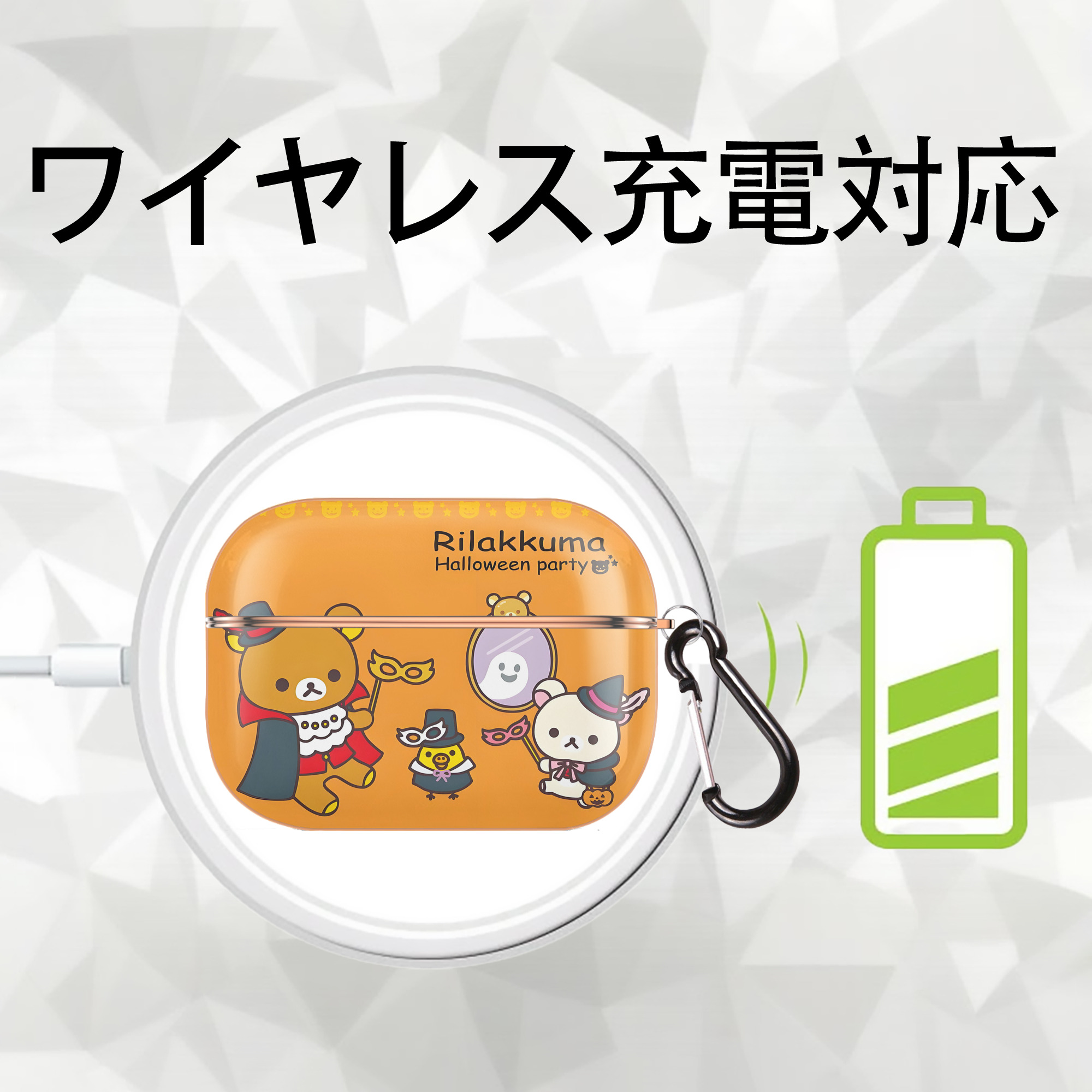 リラックマ リラックマ キイロイトリ Rilakkuma Korilakkuma Kiiroitori 【AirPods Pro用】ハードシェル保護ケース｜耐衝撃・防指紋・カラビナ付き商品仕様