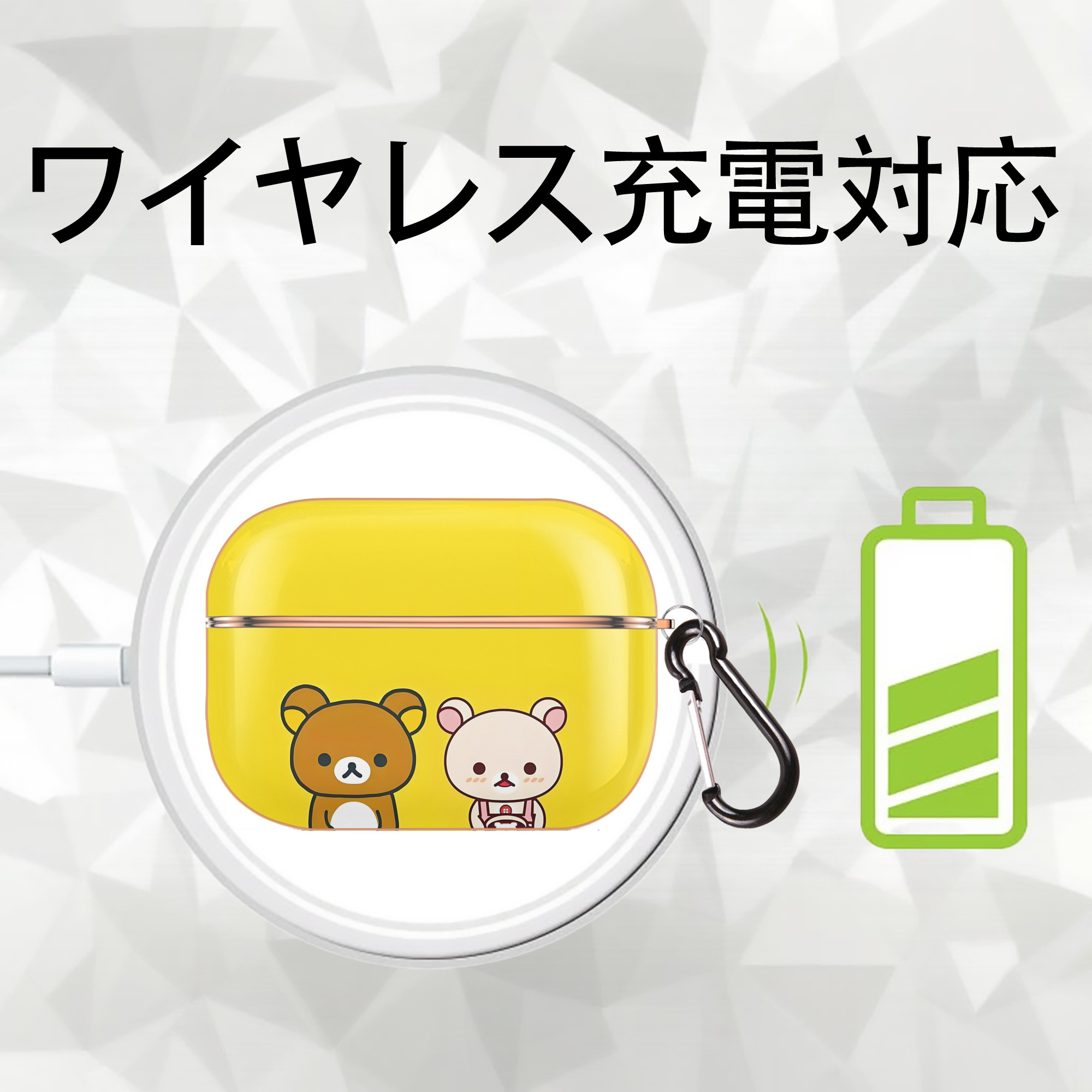 リラックマ リラックマ キイロイトリ Rilakkuma Korilakkuma Kiiroitori 【AirPods Pro用】ハードシェル保護ケース｜耐衝撃・防指紋・カラビナ付き商品仕様