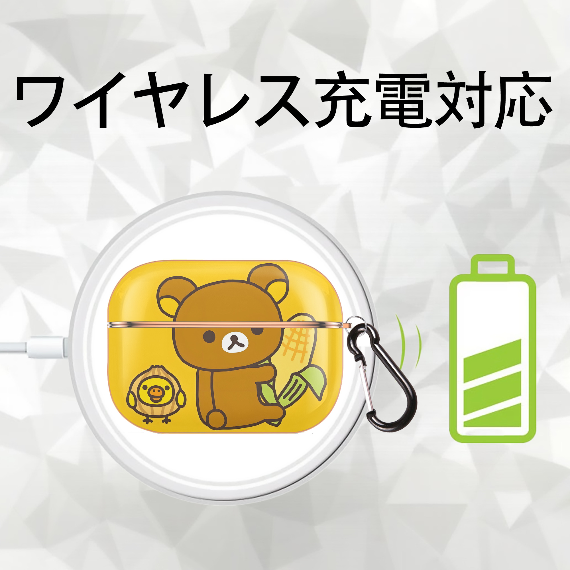 リラックマ リラックマ キイロイトリ Rilakkuma Korilakkuma Kiiroitori 【AirPods Pro用】ハードシェル保護ケース｜耐衝撃・防指紋・カラビナ付き商品仕様