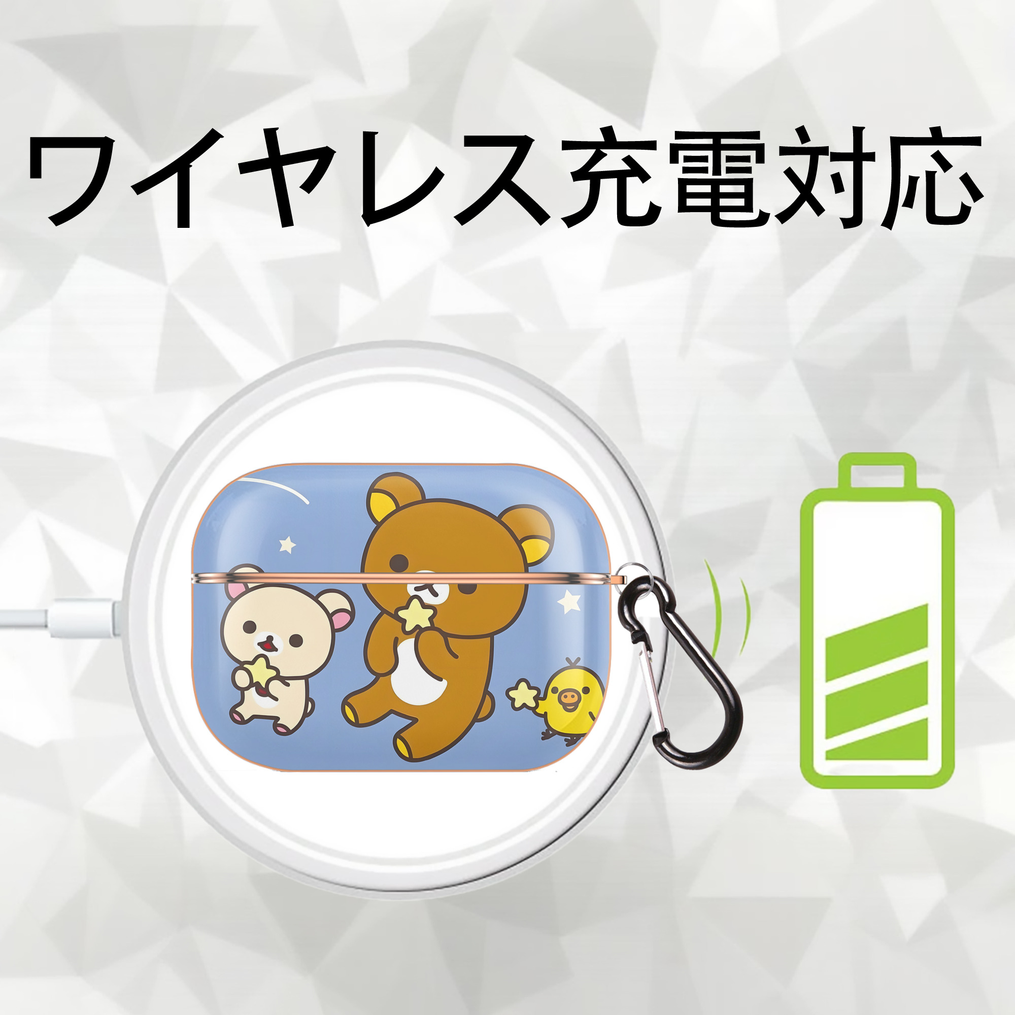 リラックマ リラックマ キイロイトリ Rilakkuma Korilakkuma Kiiroitori 【AirPods Pro用】ハードシェル保護ケース｜耐衝撃・防指紋・カラビナ付き商品仕様