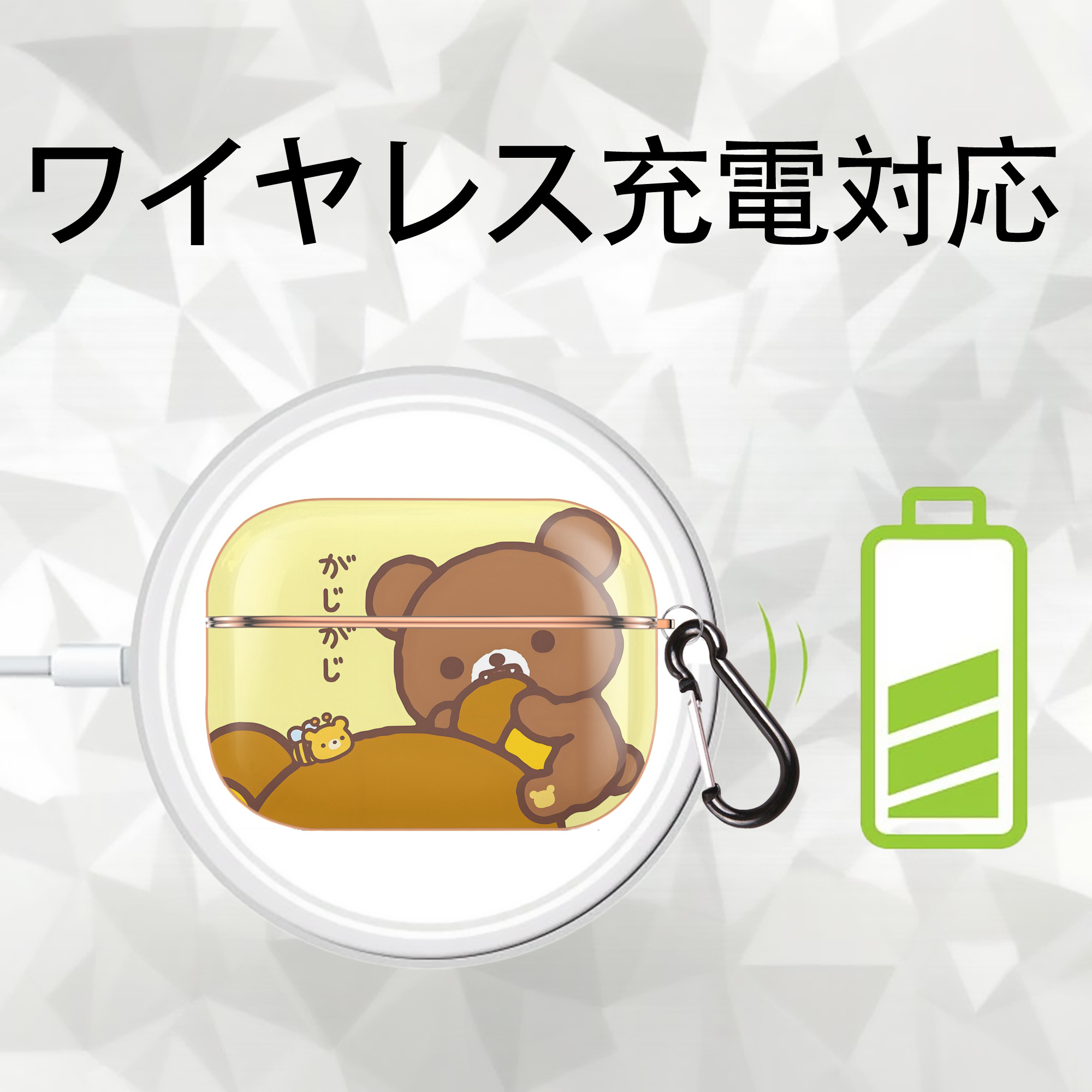 リラックマ リラックマ キイロイトリ Rilakkuma Korilakkuma Kiiroitori 【AirPods Pro用】ハードシェル保護ケース｜耐衝撃・防指紋・カラビナ付き商品仕様