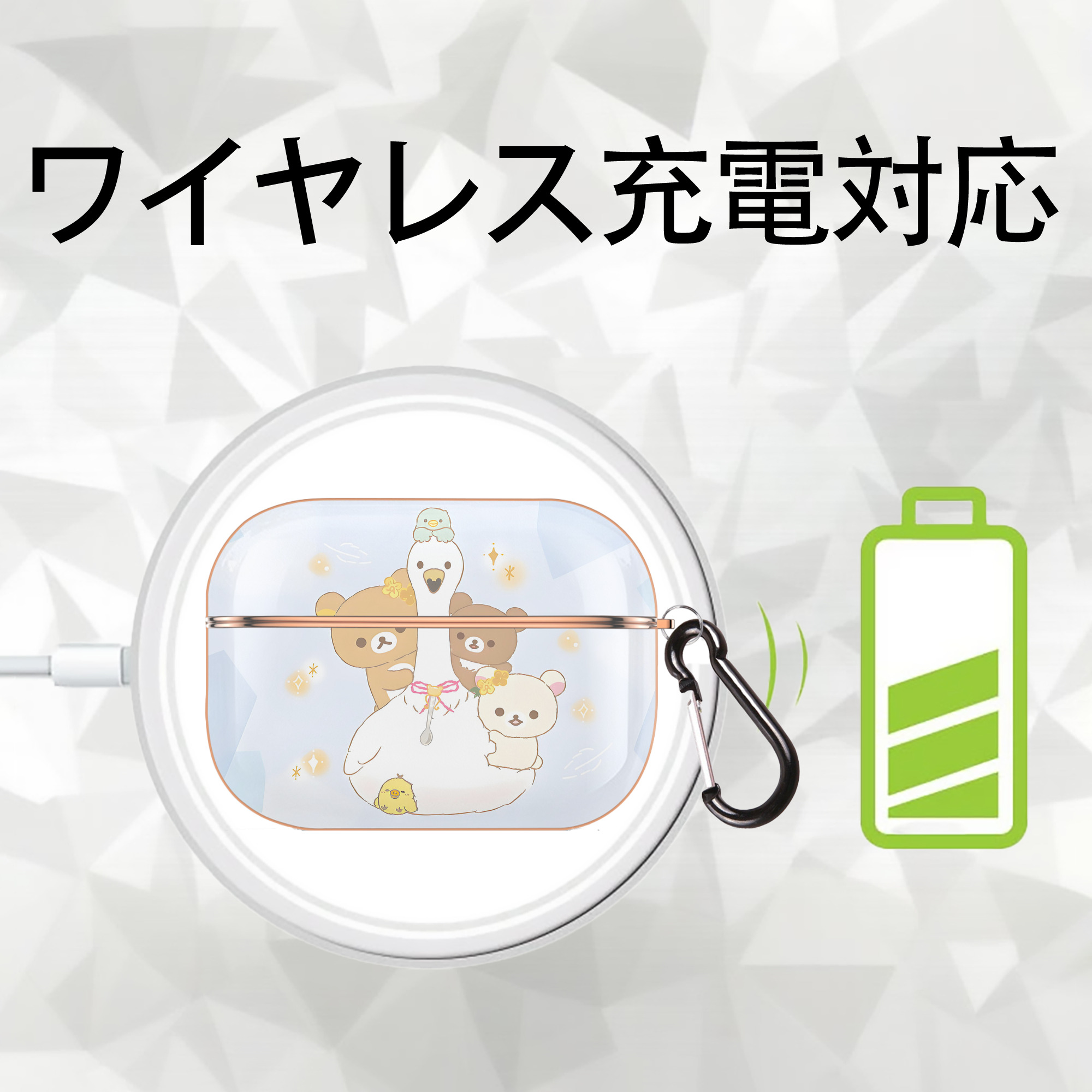 リラックマ リラックマ キイロイトリ Rilakkuma Korilakkuma Kiiroitori 【AirPods Pro用】ハードシェル保護ケース｜耐衝撃・防指紋・カラビナ付き商品仕様
