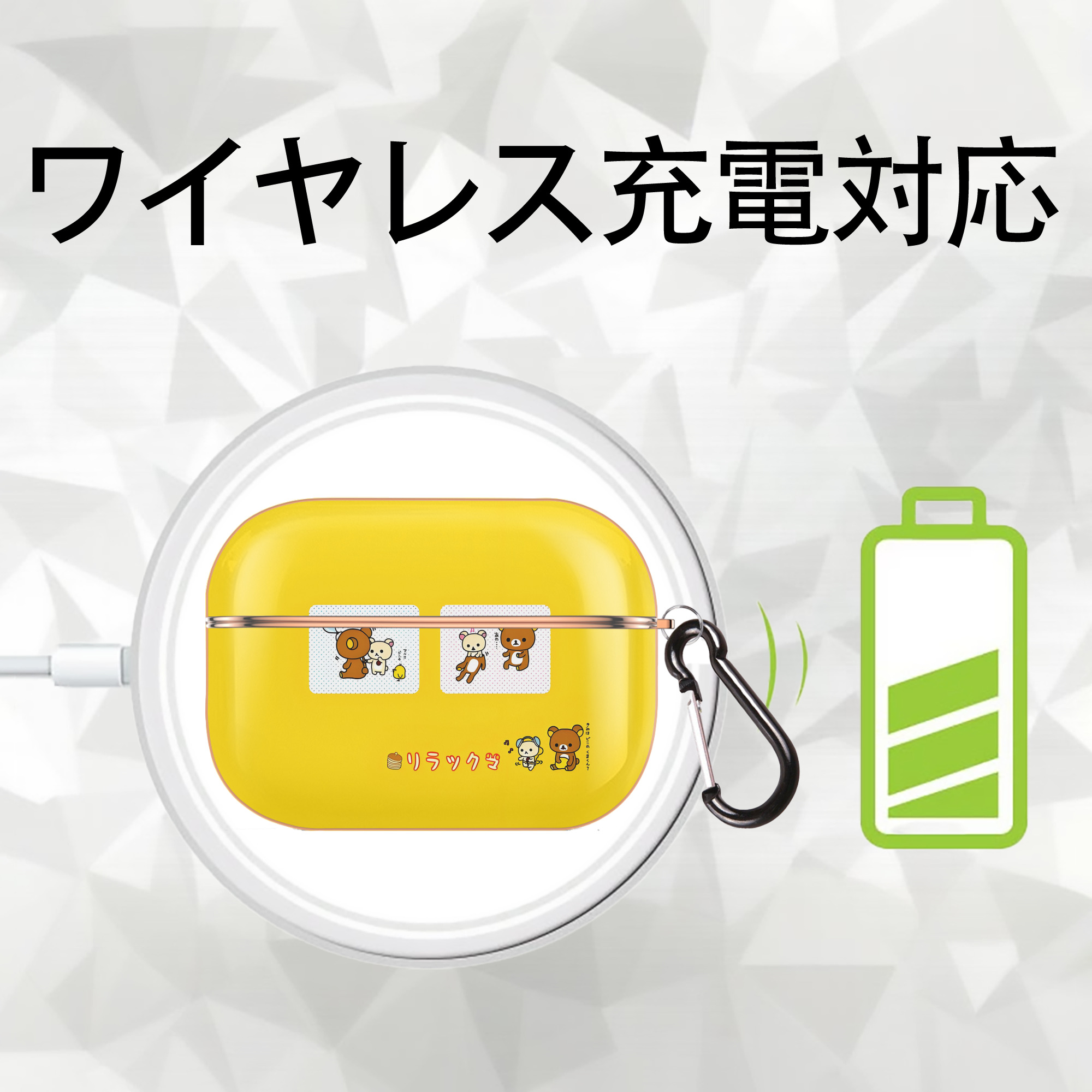 リラックマ リラックマ キイロイトリ Rilakkuma Korilakkuma Kiiroitori 【AirPods Pro用】ハードシェル保護ケース｜耐衝撃・防指紋・カラビナ付き商品仕様