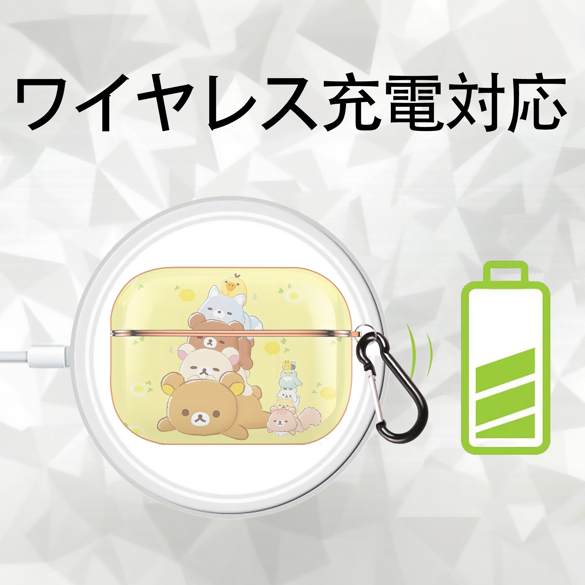 リラックマ リラックマ キイロイトリ Rilakkuma Korilakkuma Kiiroitori 【AirPods Pro用】ハードシェル保護ケース｜耐衝撃・防指紋・カラビナ付き商品仕様