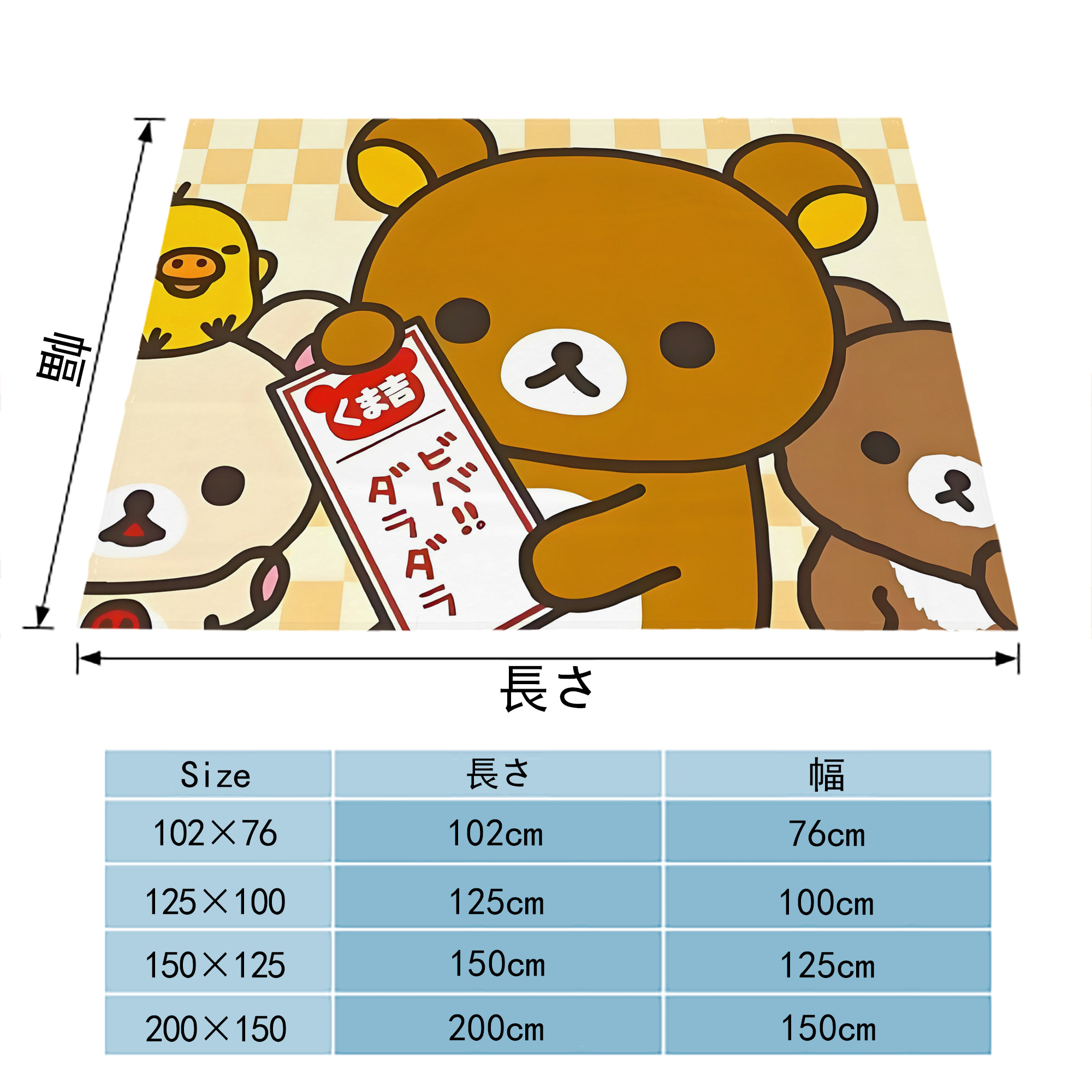 リラックマ リラックマ キイロイトリ Rilakkuma Korilakkuma Kiiroitori フランネルブランケット・多サイズ対応（横型）