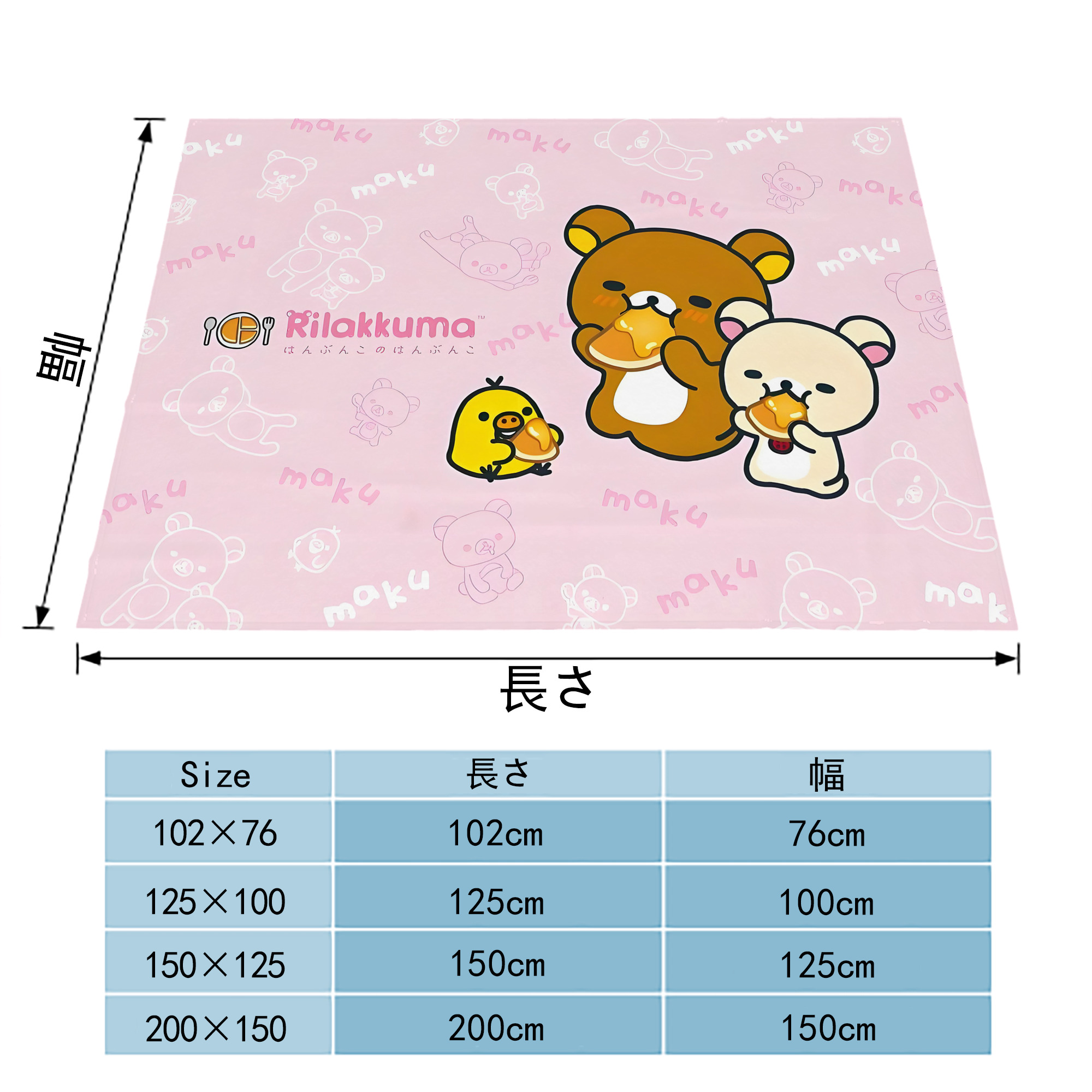 リラックマ リラックマ キイロイトリ Rilakkuma Korilakkuma Kiiroitori フランネルブランケット・多サイズ対応（横型）