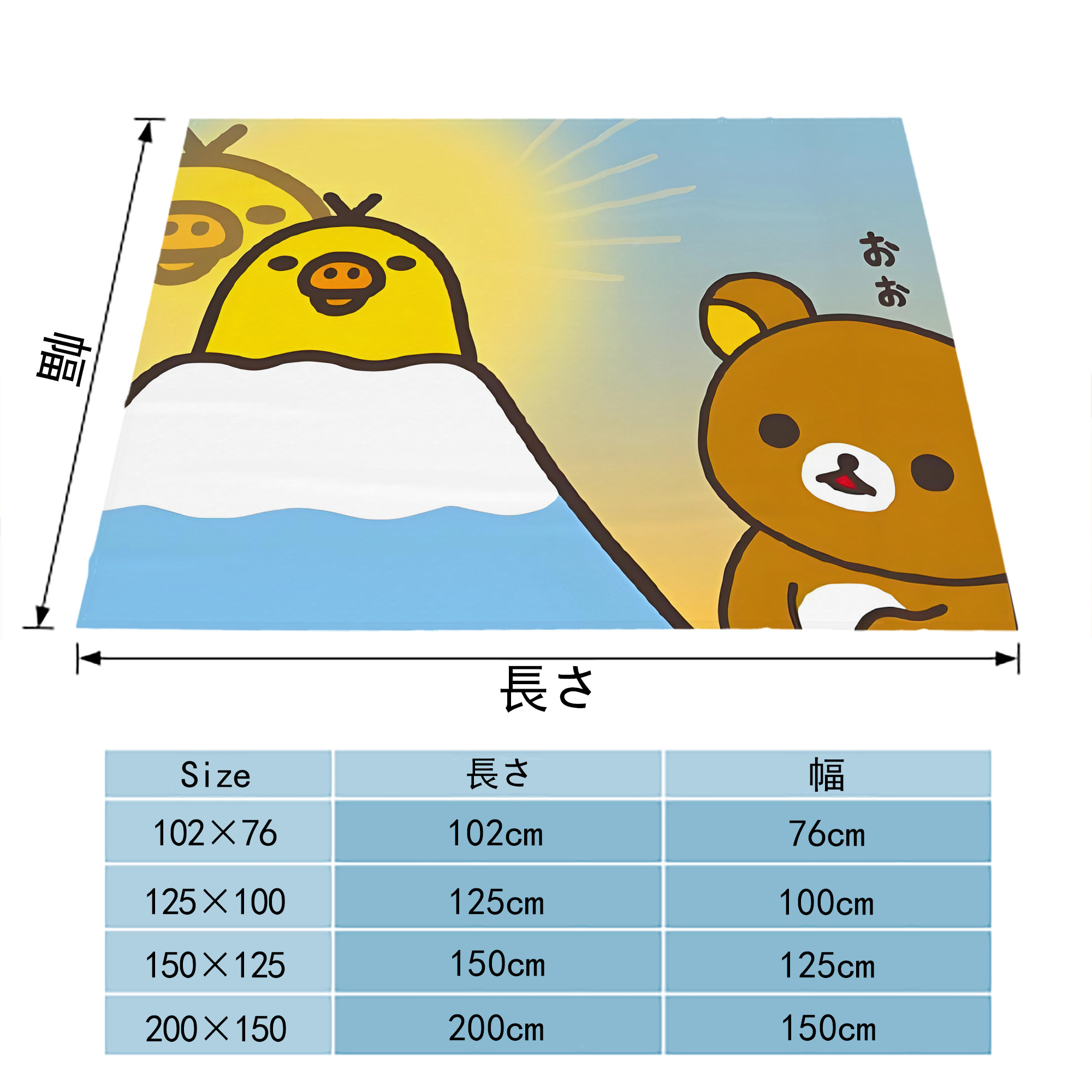 リラックマ リラックマ キイロイトリ Rilakkuma Korilakkuma Kiiroitori フランネルブランケット・多サイズ対応（横型）