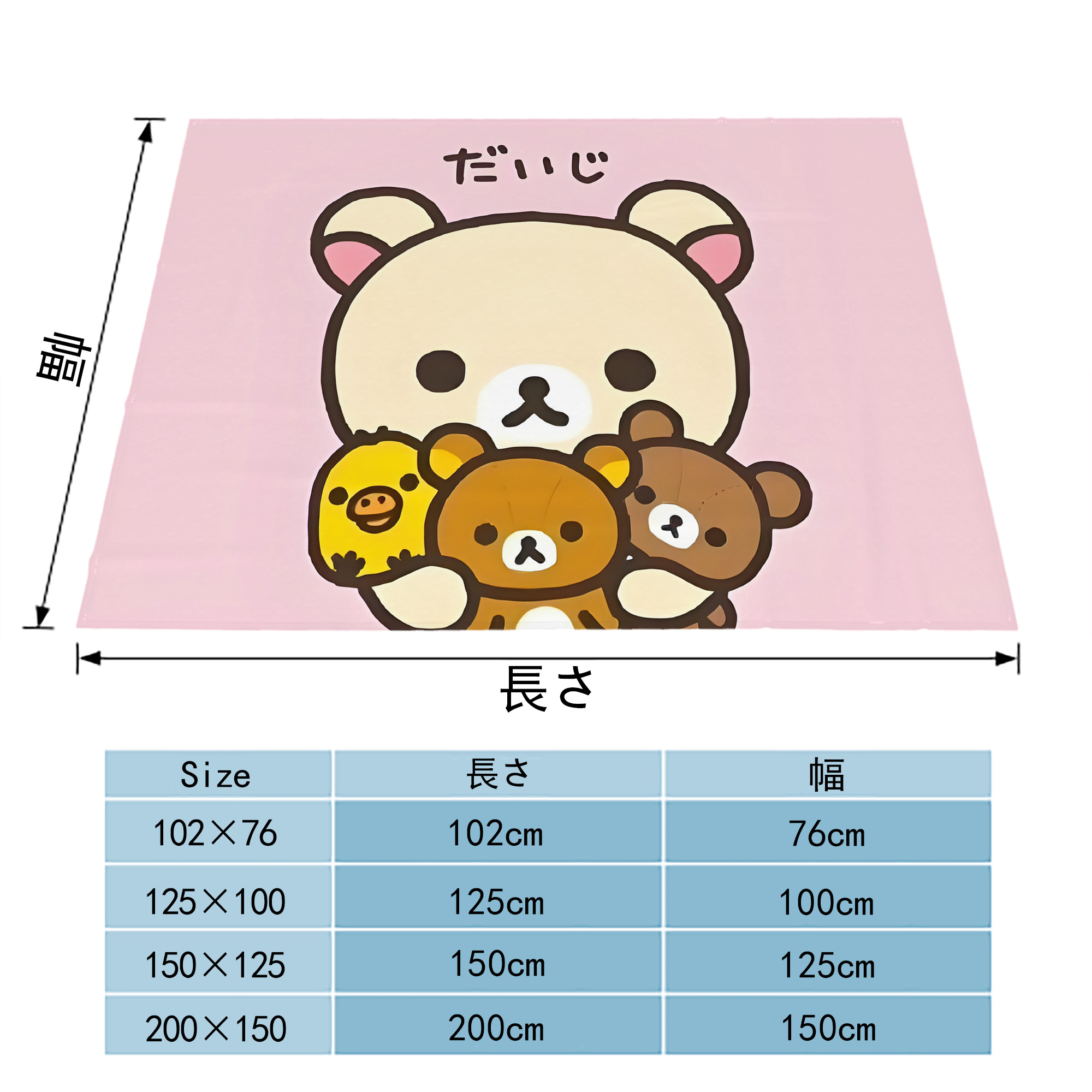 リラックマ リラックマ キイロイトリ Rilakkuma Korilakkuma Kiiroitori フランネルブランケット・多サイズ対応（横型）
