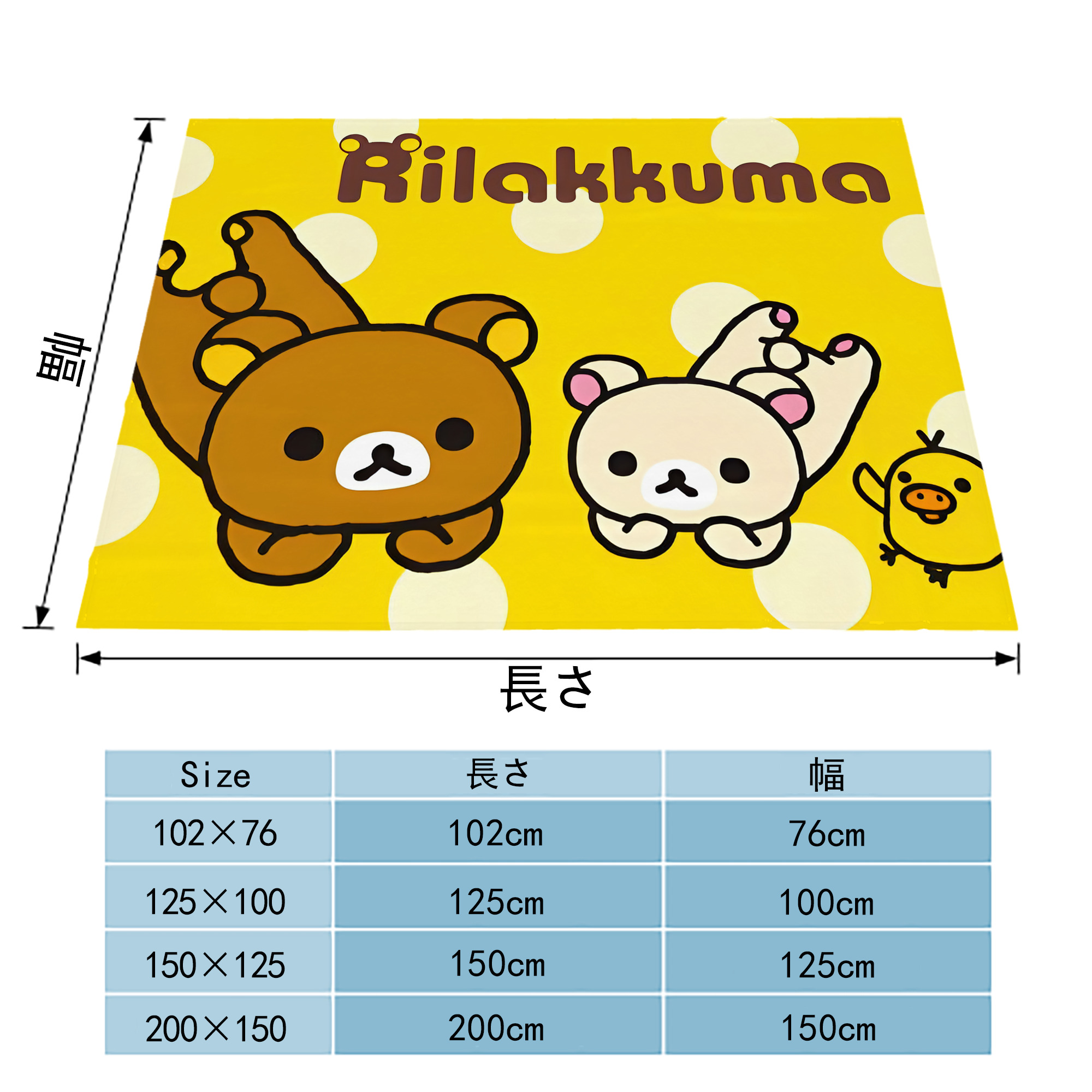 リラックマ リラックマ キイロイトリ Rilakkuma Korilakkuma Kiiroitori フランネルブランケット・多サイズ対応（横型）