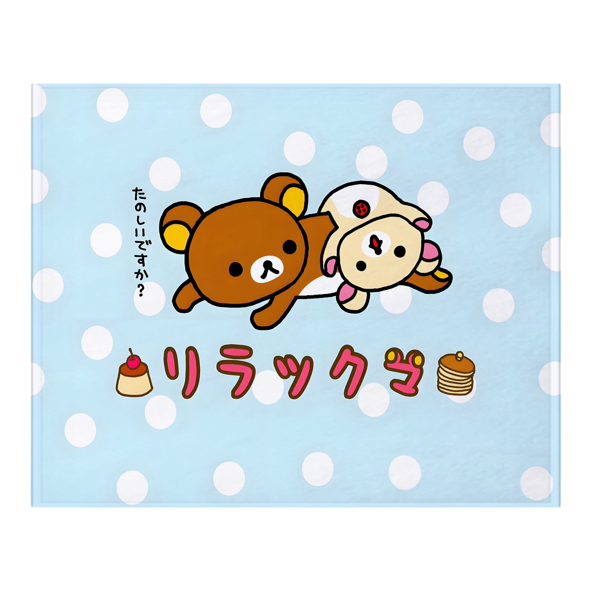 （画像用） リラックマ リラックマ キイロイトリ Rilakkuma Korilakkuma Kiiroitori フランネルブランケット・多サイズ対応（横型）