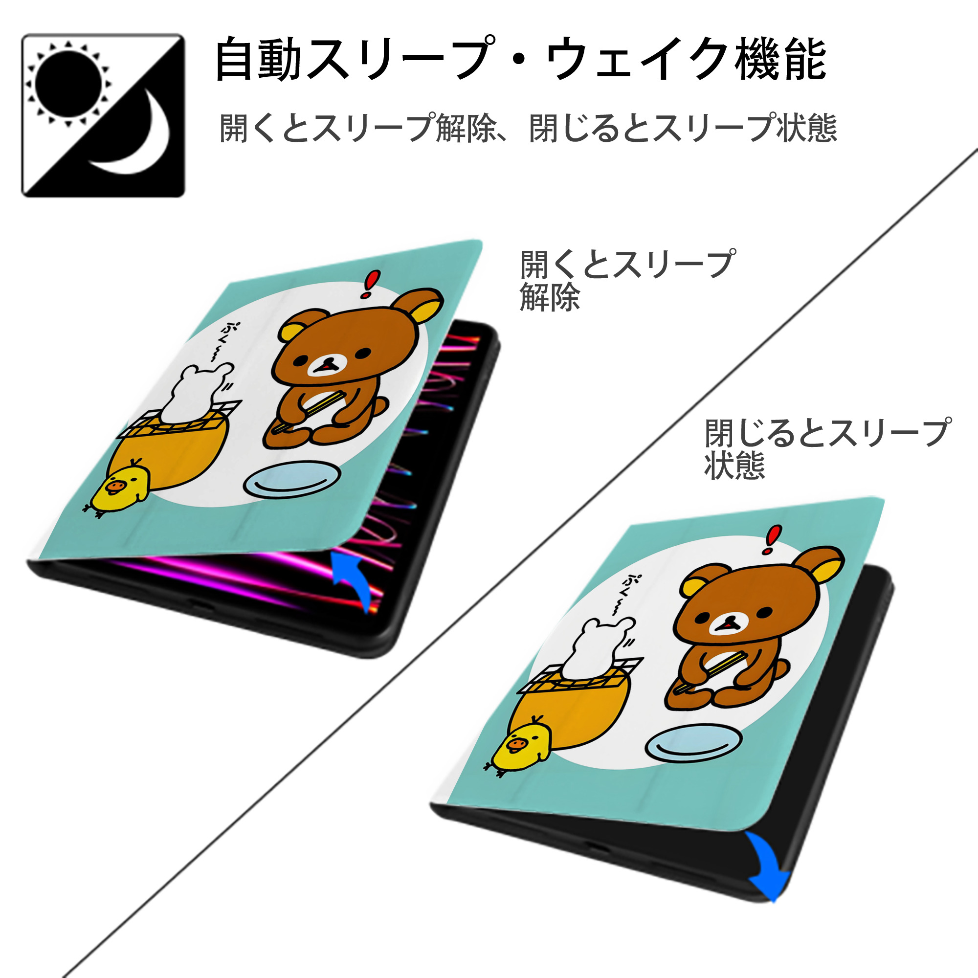 リラックマ リラックマ キイロイトリ Rilakkuma Korilakkuma Kiiroitori IPad ケース ペン収納付き 三つ折りスタンド PUレザー×シリコン 対応機種9.5/10.5/10.9インチ