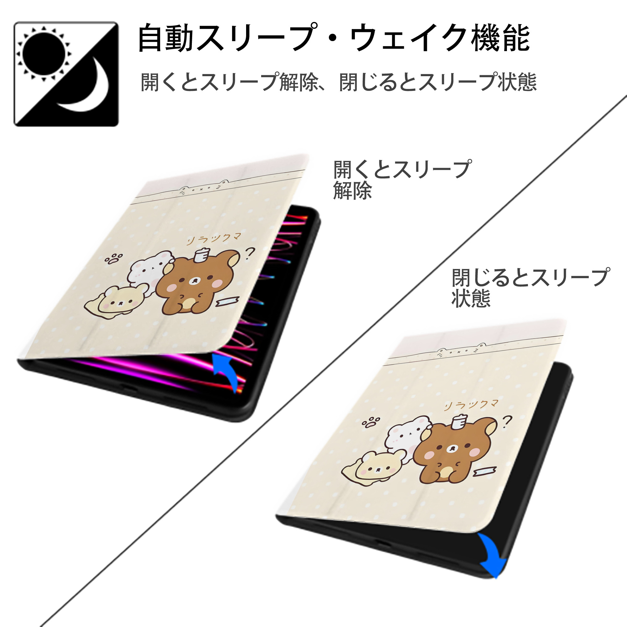 リラックマ リラックマ キイロイトリ Rilakkuma Korilakkuma Kiiroitori IPad ケース ペン収納付き 三つ折りスタンド PUレザー×シリコン 対応機種9.5/10.5/10.9インチ