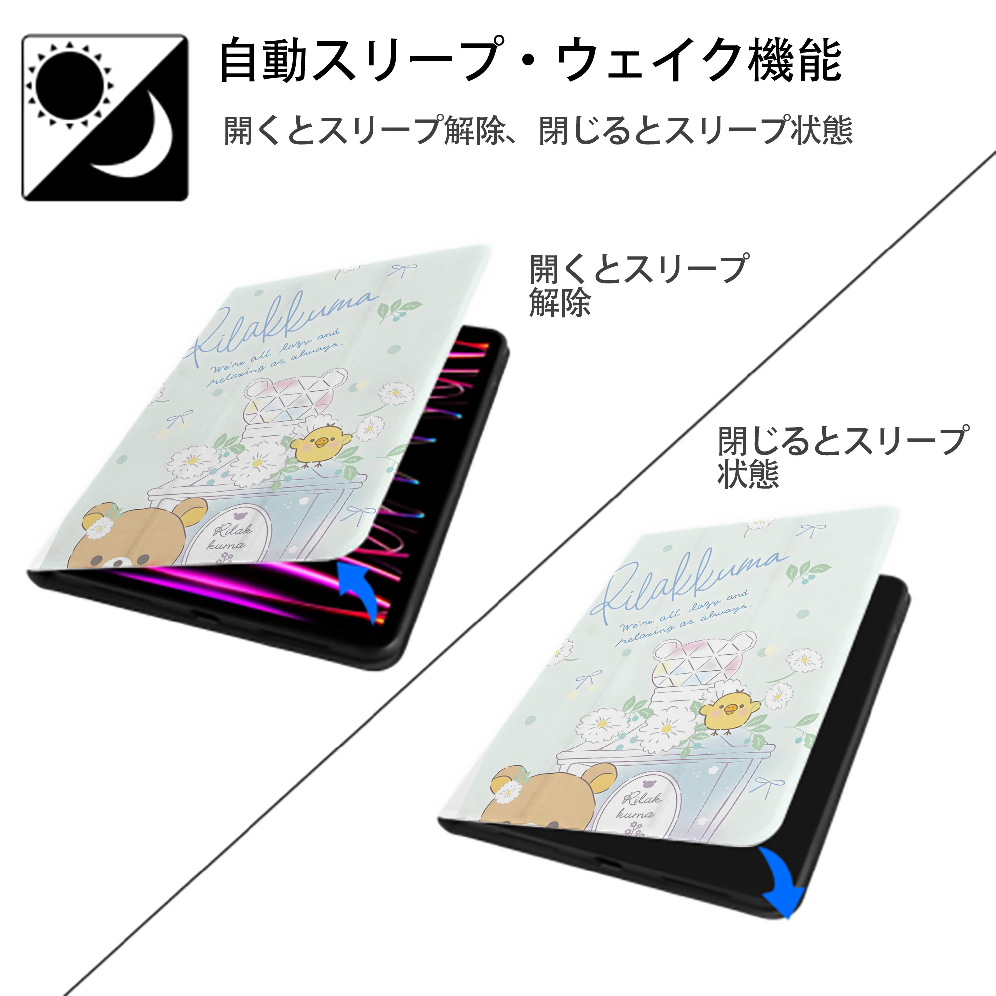 リラックマ リラックマ キイロイトリ Rilakkuma Korilakkuma Kiiroitori IPad ケース ペン収納付き 三つ折りスタンド PUレザー×シリコン 対応機種9.5/10.5/10.9インチ