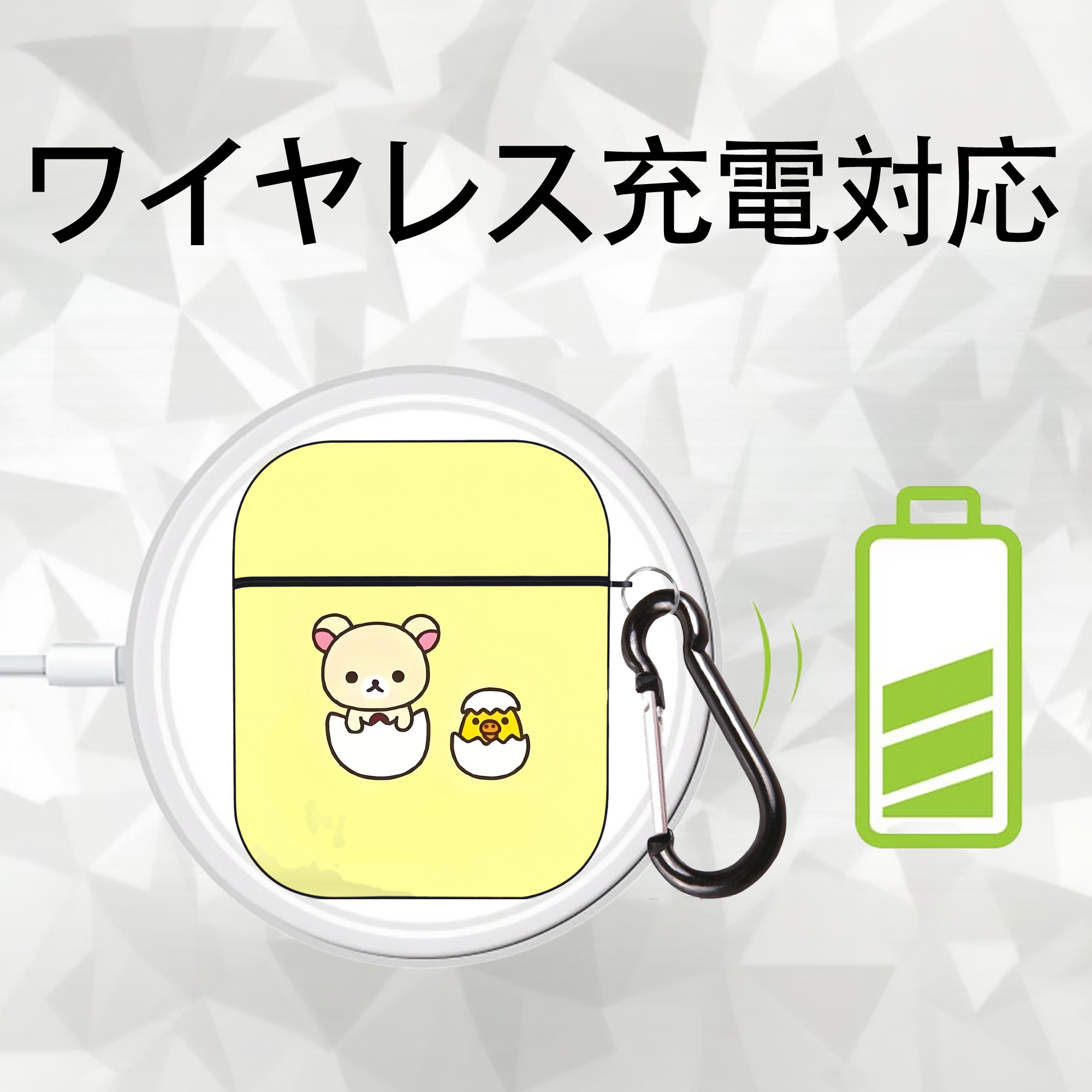 リラックマ リラックマ キイロイトリ Rilakkuma Korilakkuma Kiiroitori AirPods 第2世代保護ケース ハードシェル ブラック 耐衝撃・防指紋・カラビナ付き
