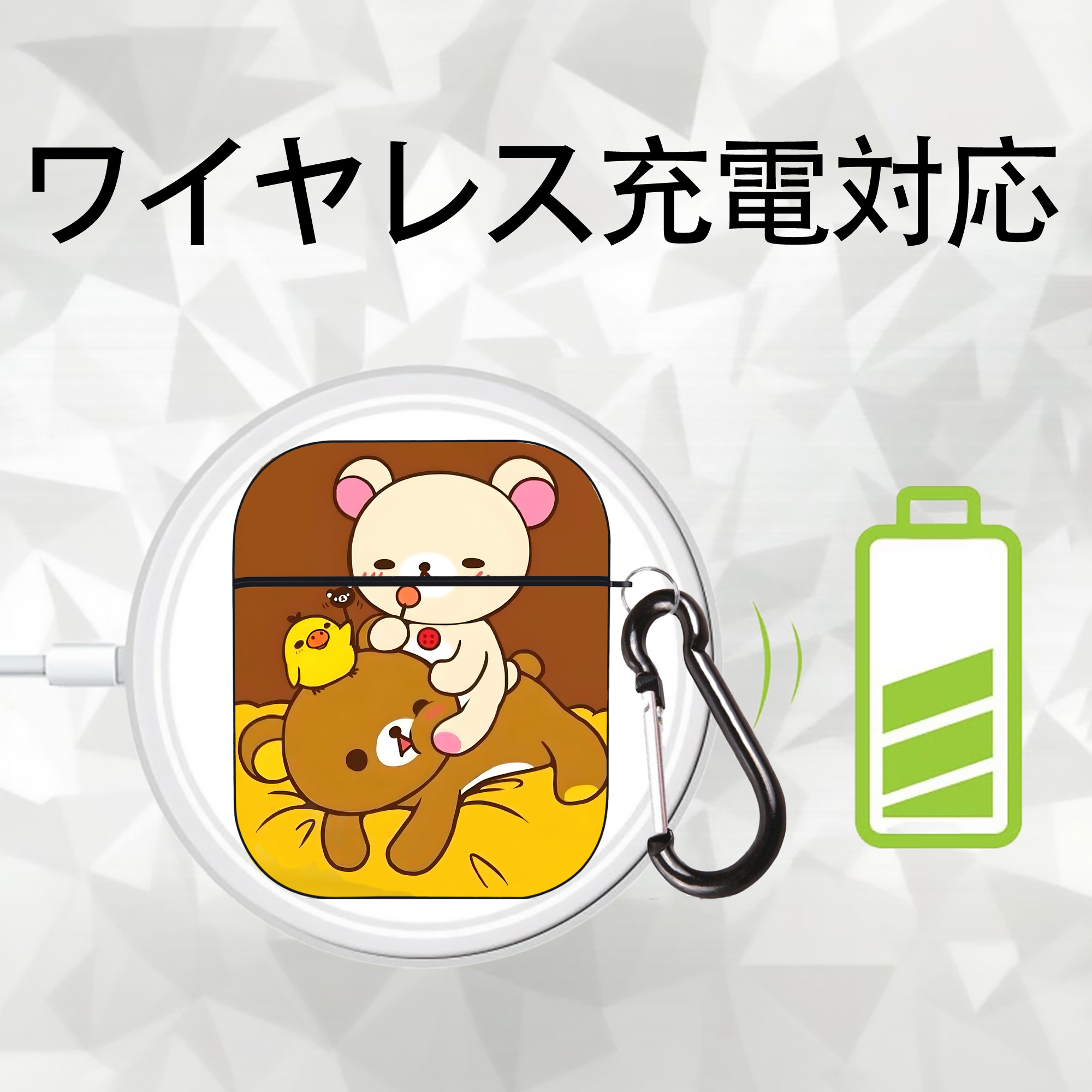 リラックマ リラックマ キイロイトリ Rilakkuma Korilakkuma Kiiroitori AirPods 第2世代保護ケース ハードシェル ブラック 耐衝撃・防指紋・カラビナ付き