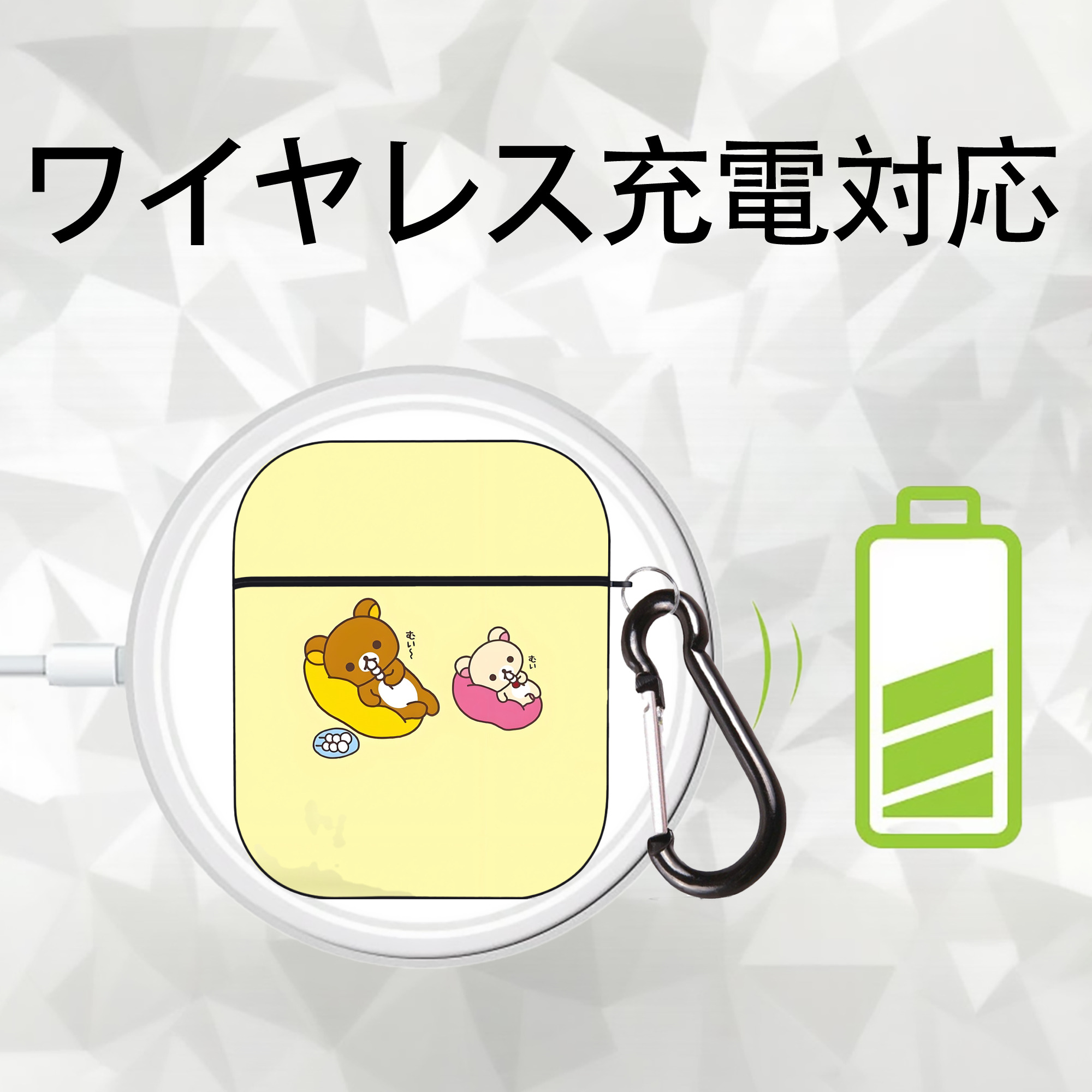 リラックマ リラックマ キイロイトリ Rilakkuma Korilakkuma Kiiroitori AirPods 第2世代保護ケース ハードシェル ブラック 耐衝撃・防指紋・カラビナ付き