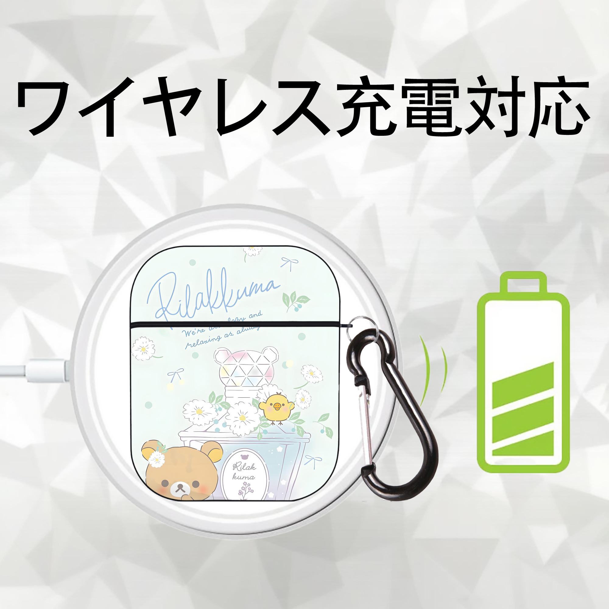 リラックマ リラックマ キイロイトリ Rilakkuma Korilakkuma Kiiroitori AirPods 第2世代保護ケース ハードシェル ブラック 耐衝撃・防指紋・カラビナ付き