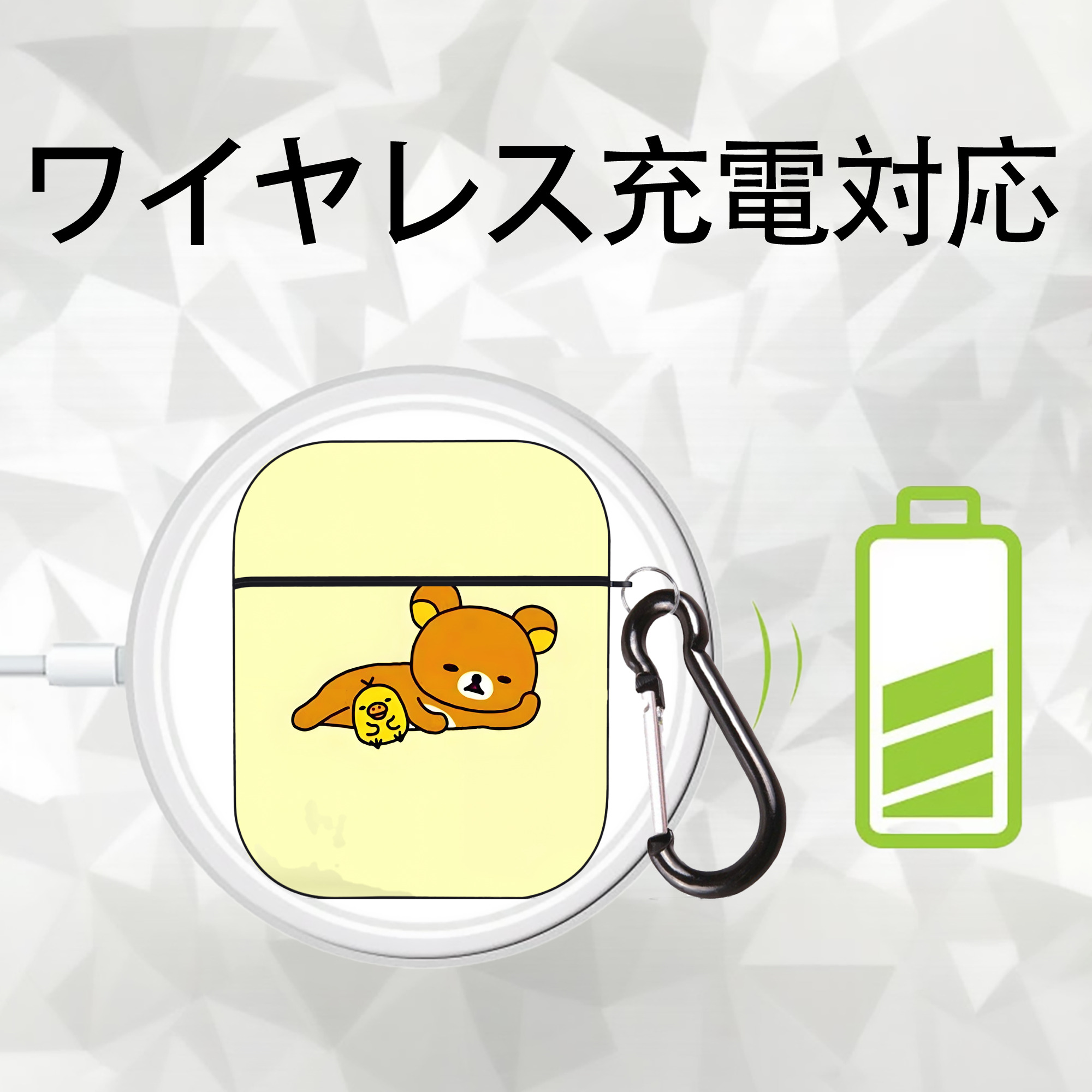リラックマ リラックマ キイロイトリ Rilakkuma Korilakkuma Kiiroitori AirPods 第2世代保護ケース ハードシェル ブラック 耐衝撃・防指紋・カラビナ付き