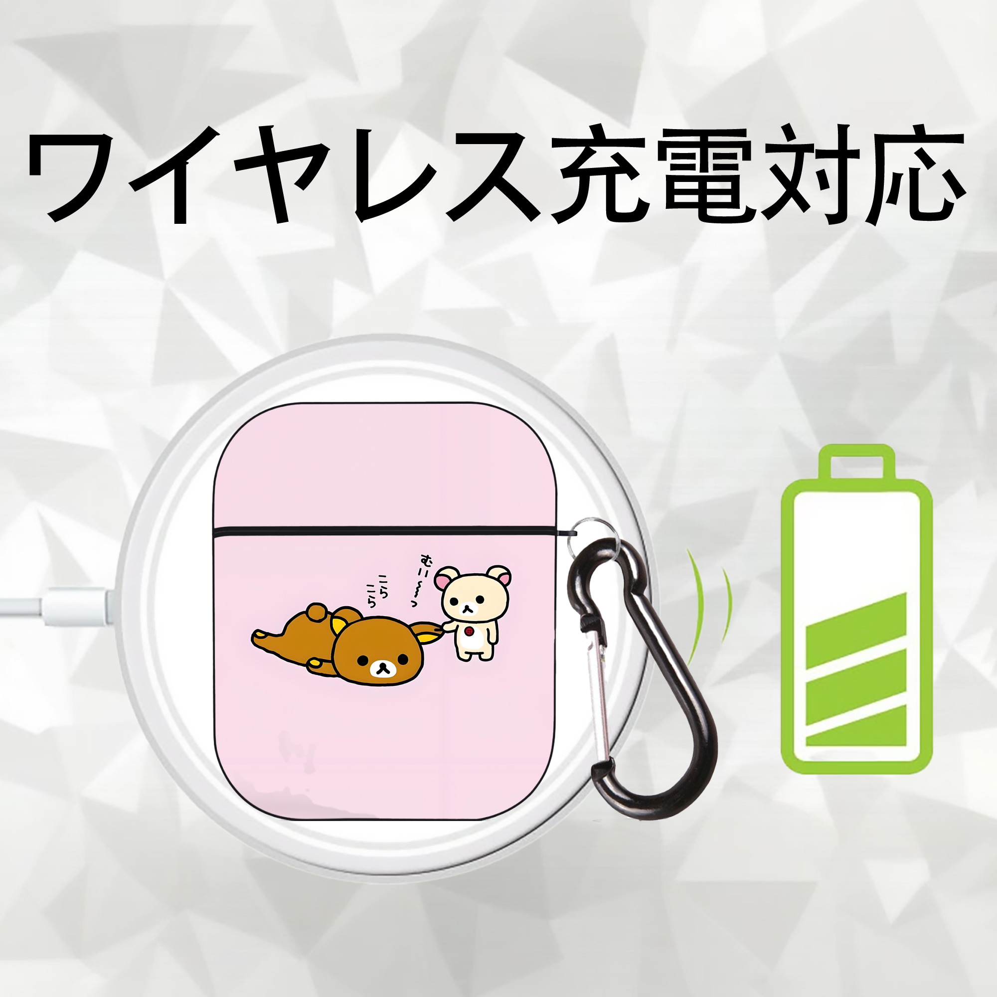 リラックマ リラックマ キイロイトリ Rilakkuma Korilakkuma Kiiroitori AirPods 第2世代保護ケース ハードシェル ブラック 耐衝撃・防指紋・カラビナ付き