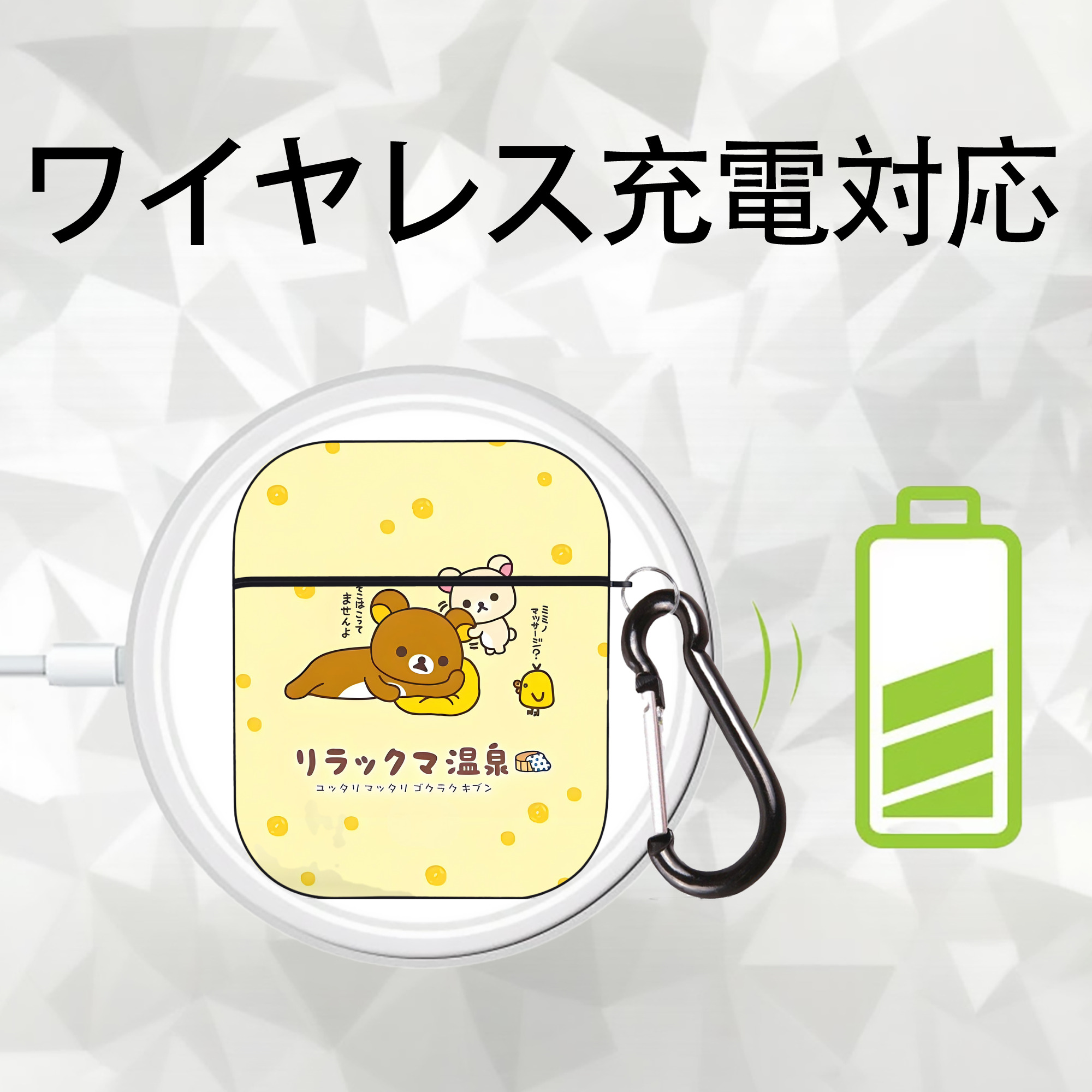 リラックマ リラックマ キイロイトリ Rilakkuma Korilakkuma Kiiroitori AirPods 第2世代保護ケース ハードシェル ブラック 耐衝撃・防指紋・カラビナ付き