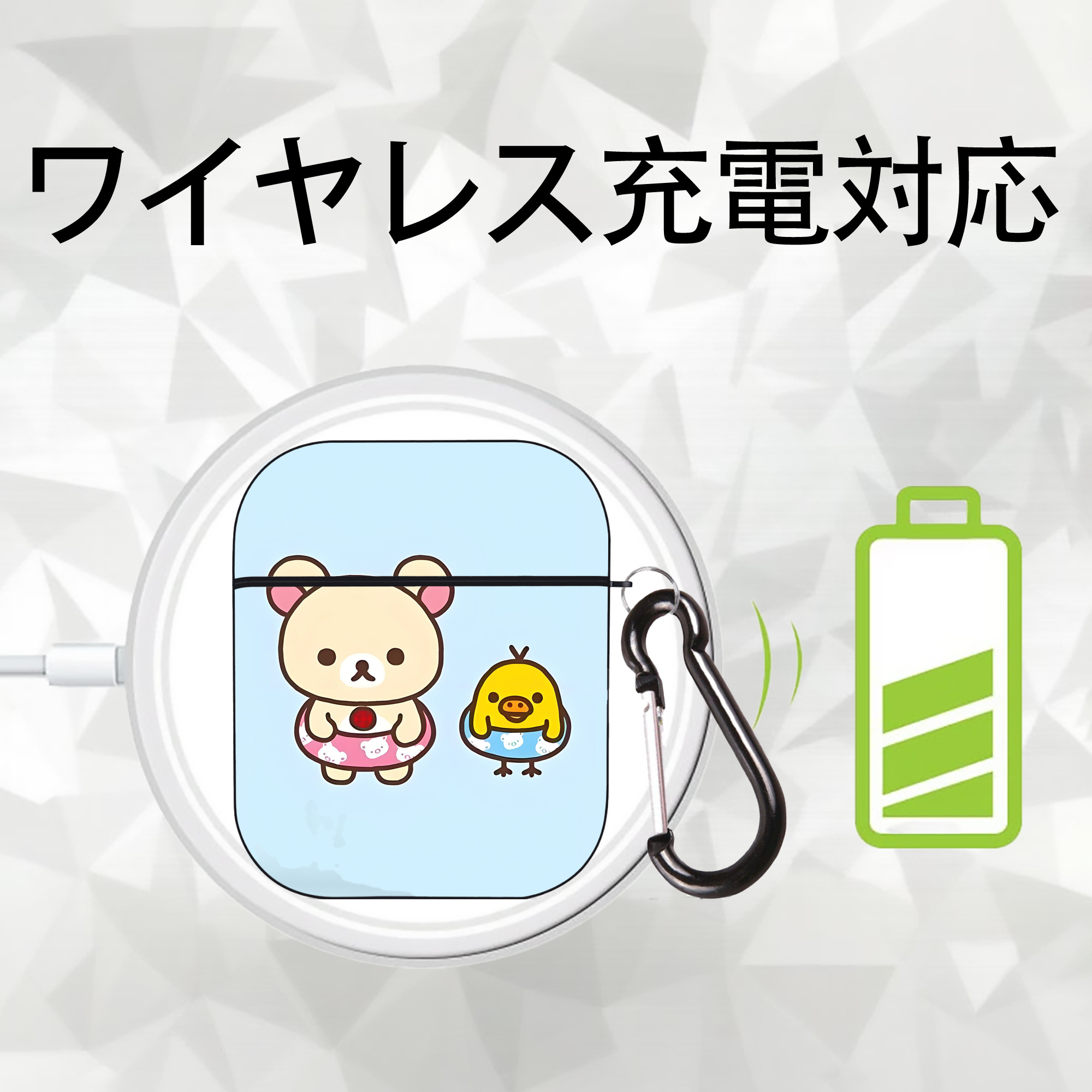 リラックマ リラックマ キイロイトリ Rilakkuma Korilakkuma Kiiroitori AirPods 第2世代保護ケース ハードシェル ブラック 耐衝撃・防指紋・カラビナ付き