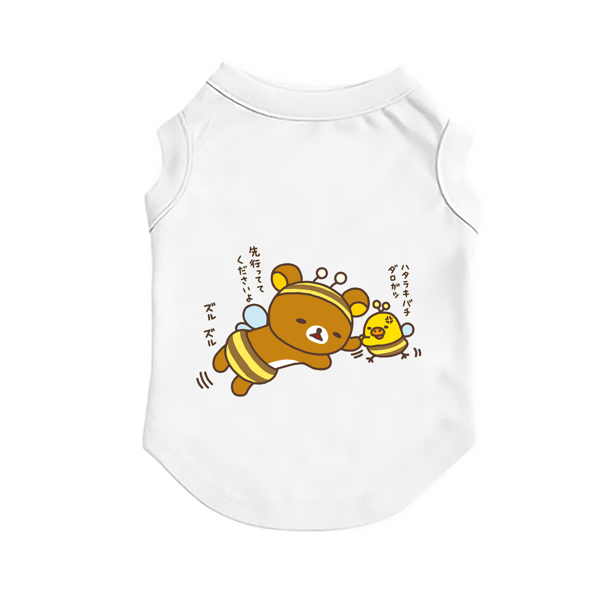 （画像用） リラックマ リラックマ キイロイトリ Rilakkuma Korilakkuma Kiiroitori ペット用ベスト