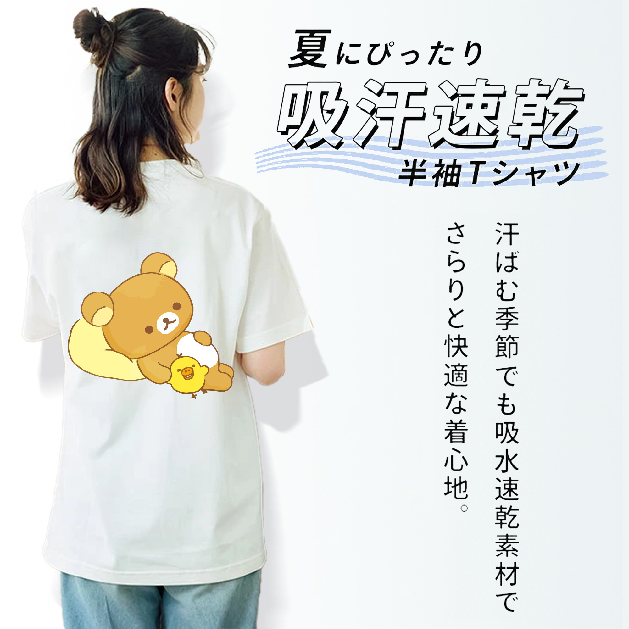 リラックマ リラックマ キイロイトリ Rilakkuma Korilakkuma Kiiroitori 綿100％半袖Tシャツ（背面プリント）