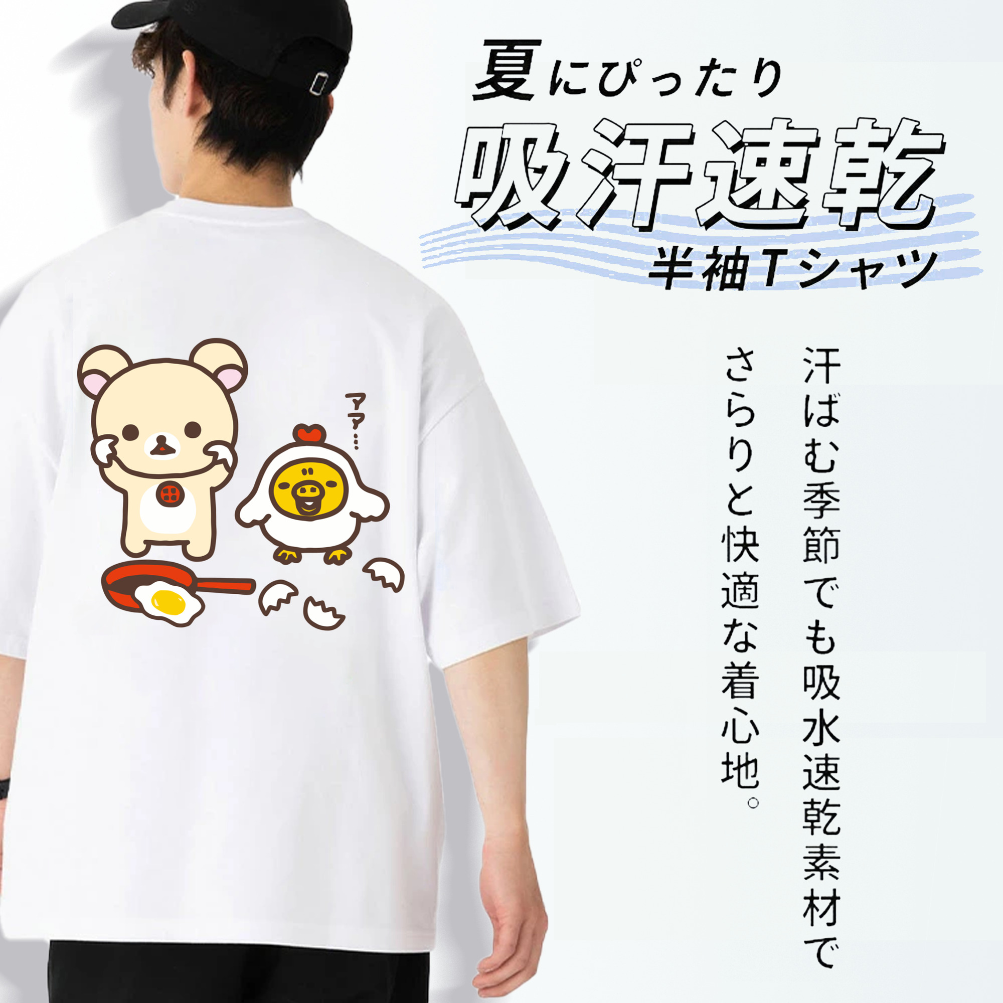 リラックマ リラックマ キイロイトリ Rilakkuma Korilakkuma Kiiroitori 綿100％半袖Tシャツ（背面プリント）