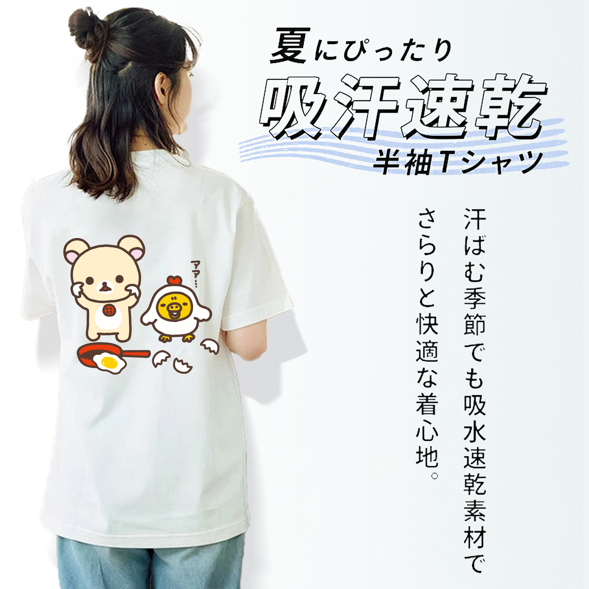 リラックマ リラックマ キイロイトリ Rilakkuma Korilakkuma Kiiroitori 綿100％半袖Tシャツ（背面プリント）