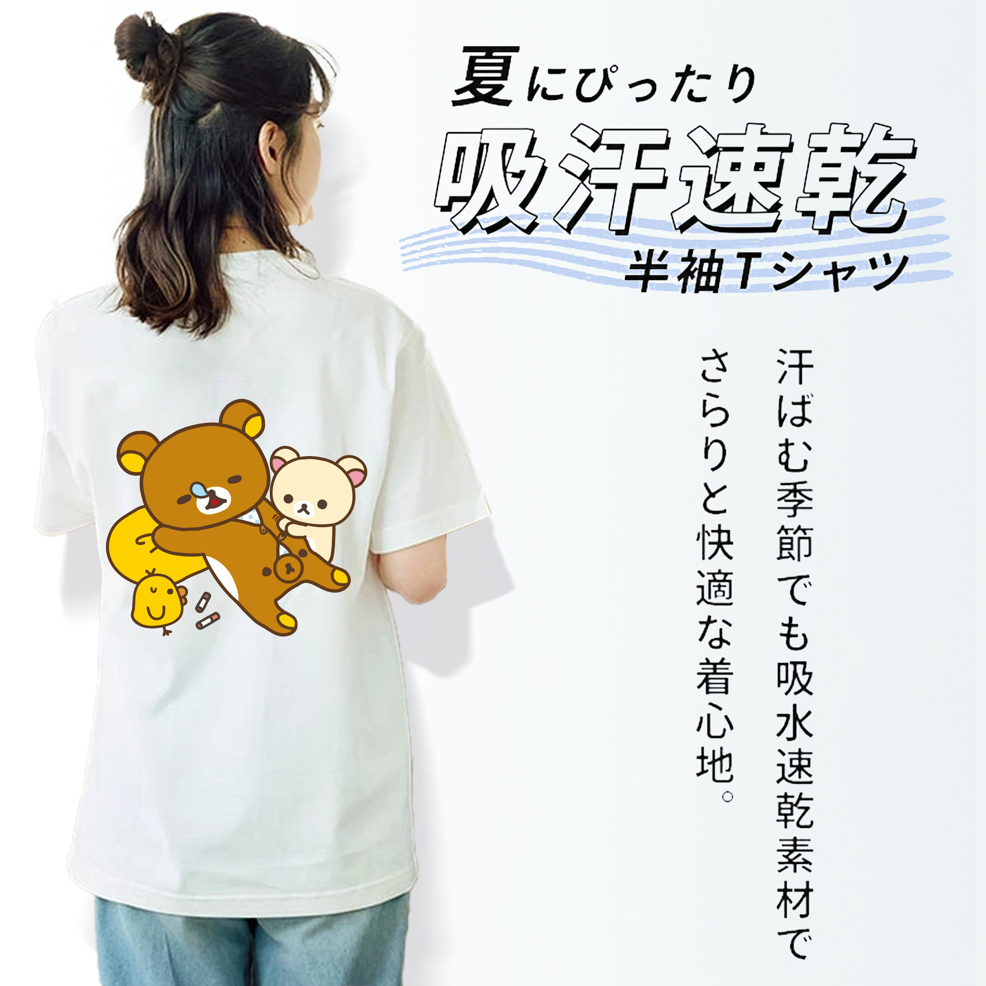 リラックマ リラックマ キイロイトリ Rilakkuma Korilakkuma Kiiroitori 綿100％半袖Tシャツ（背面プリント）