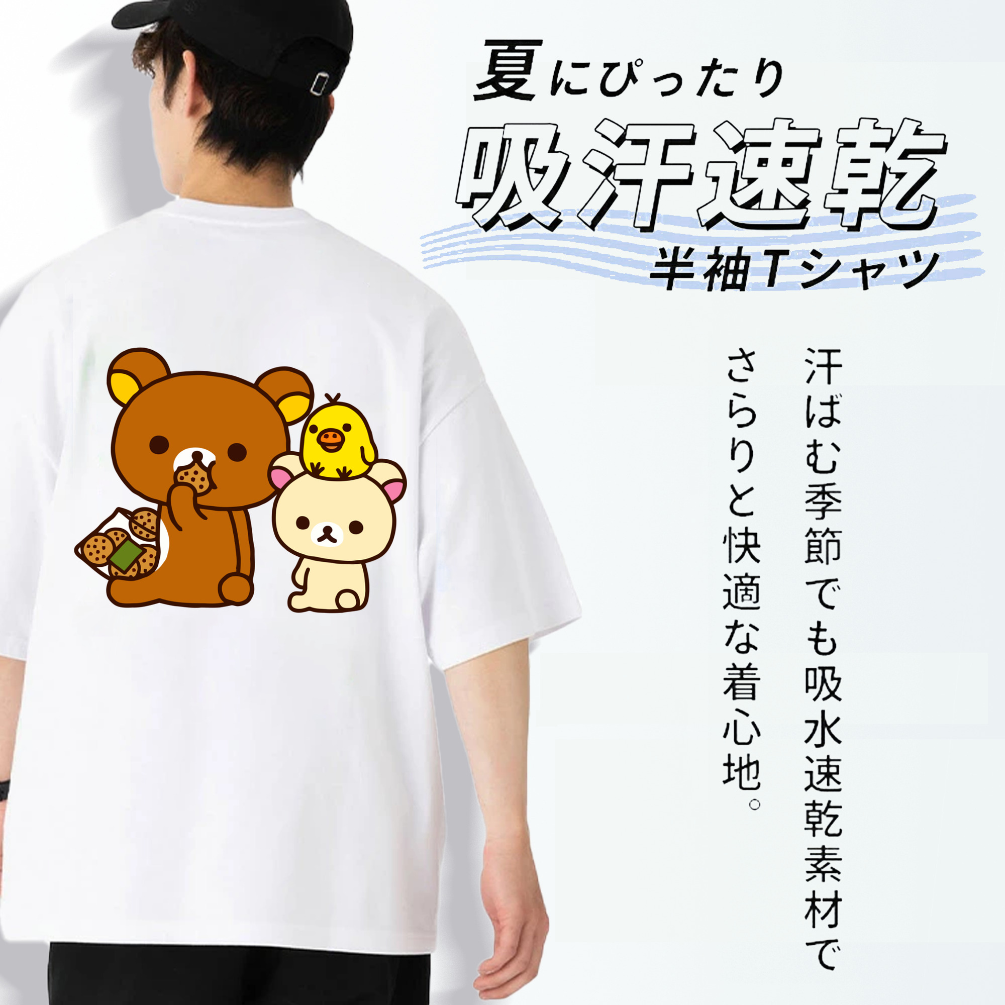 リラックマ リラックマ キイロイトリ Rilakkuma Korilakkuma Kiiroitori 綿100％半袖Tシャツ（背面プリント）