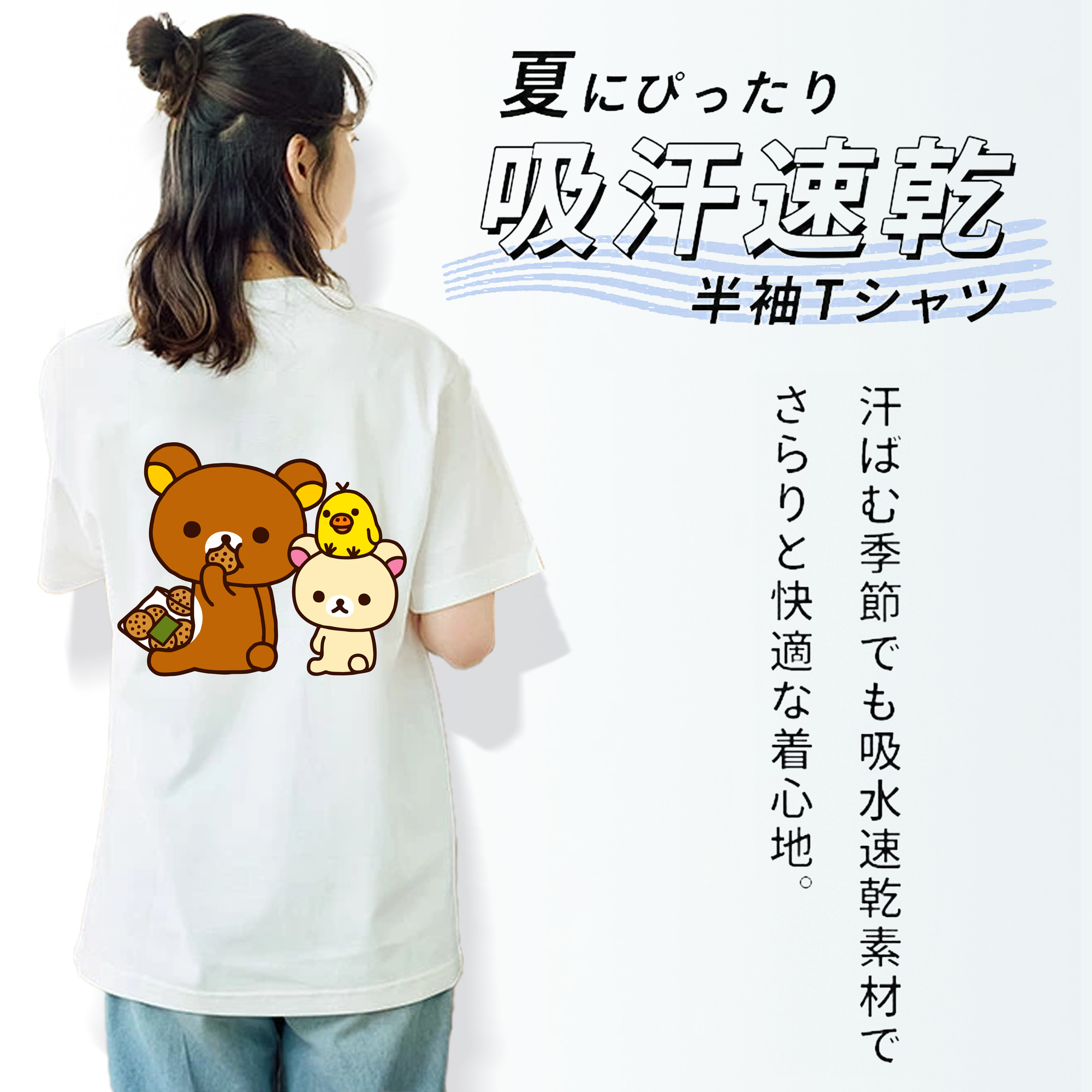 リラックマ リラックマ キイロイトリ Rilakkuma Korilakkuma Kiiroitori 綿100％半袖Tシャツ（背面プリント）