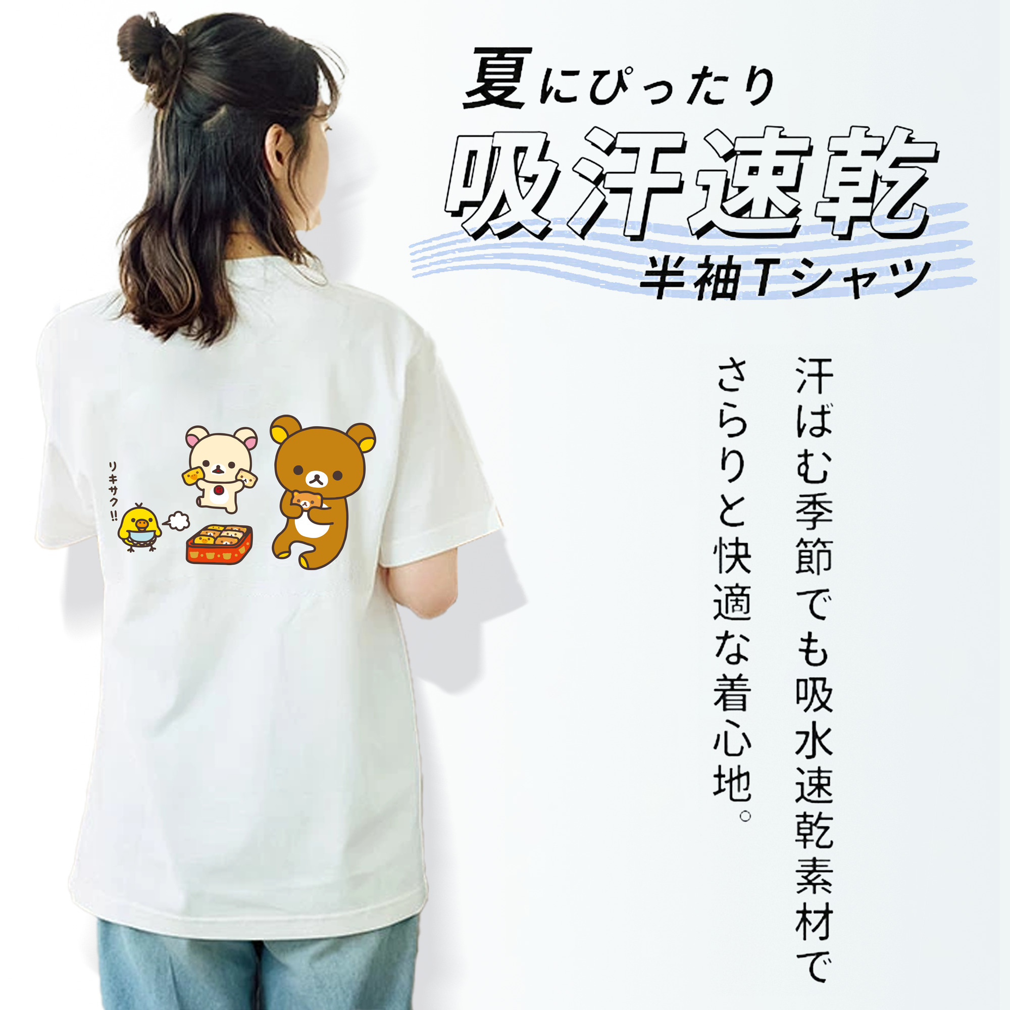 リラックマ リラックマ キイロイトリ Rilakkuma Korilakkuma Kiiroitori 綿100％半袖Tシャツ（背面プリント）