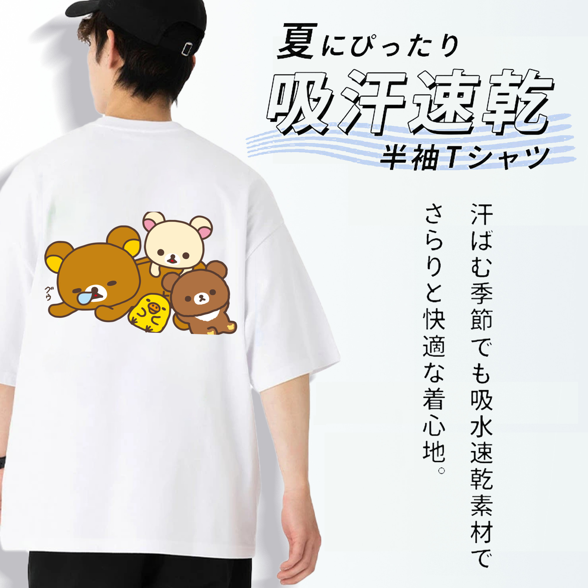 リラックマ リラックマ キイロイトリ Rilakkuma Korilakkuma Kiiroitori 綿100％半袖Tシャツ（背面プリント）